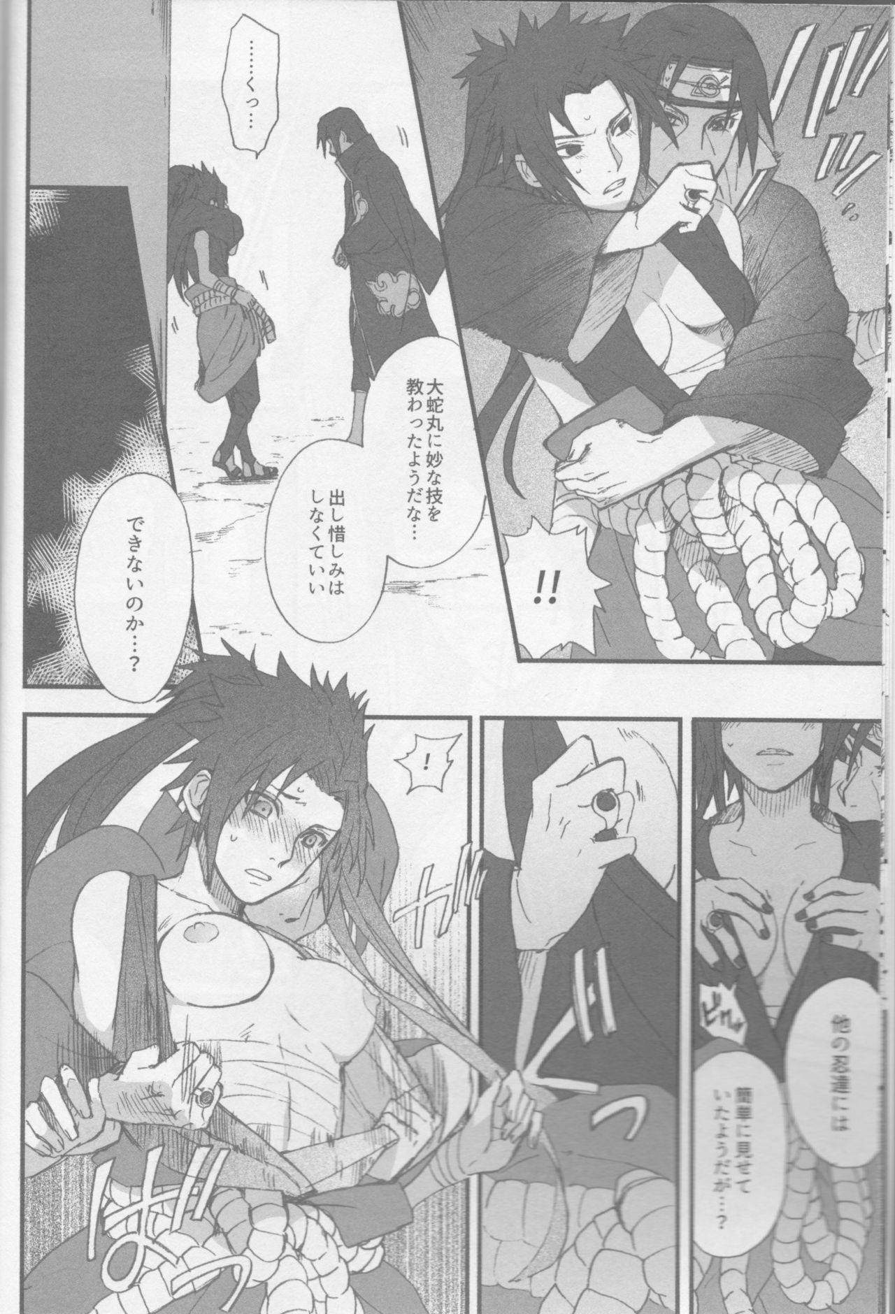 (SUPER26) [凍傷炎 (としお)] オレをこんな風にさせたのは兄さんなんだぞっ (NARUTO -ナルト-) [ページ欠落]