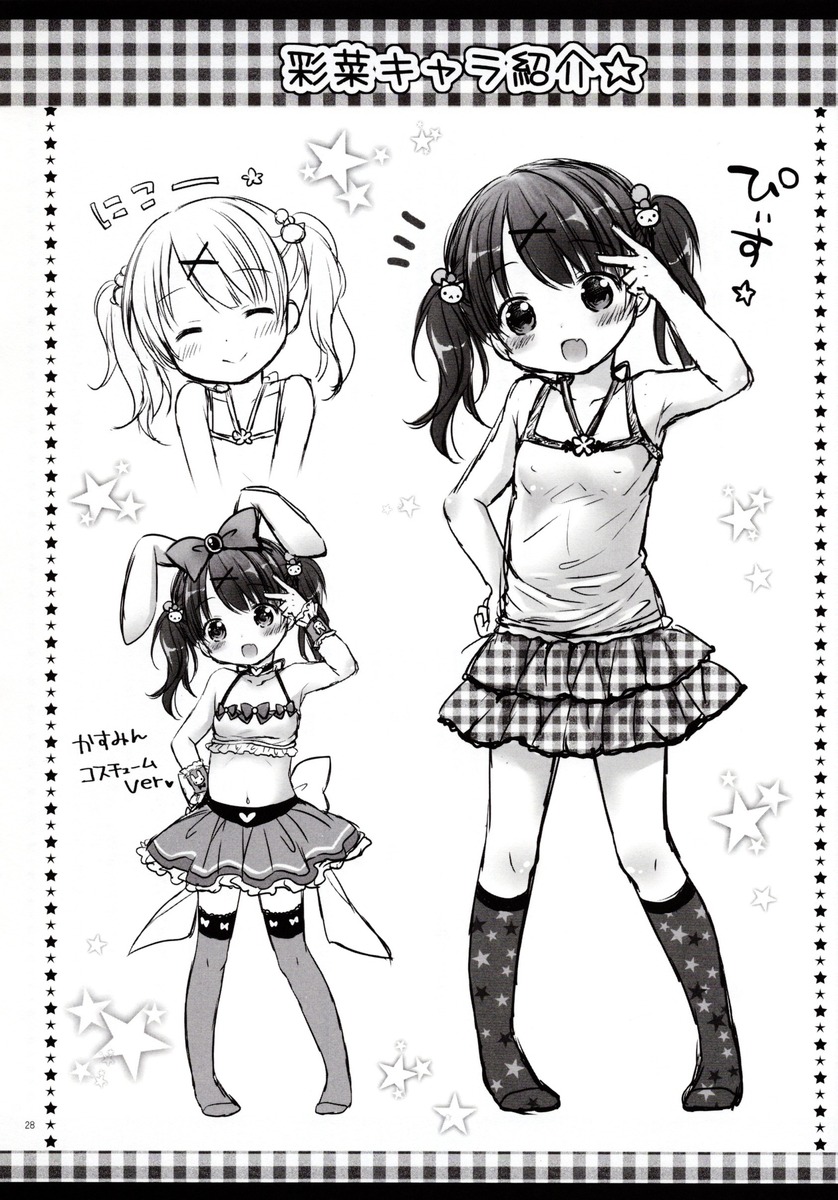 (C92) [Rico-ba、Ico-ba (Rico、taca)] お兄ちゃんと ぺったんこ♥