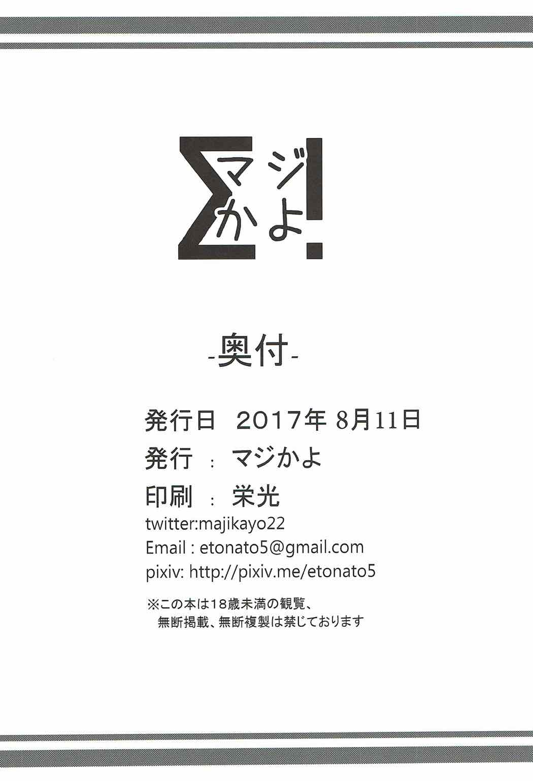 (C92) [マジかよ (マジ)] 神威のちょっとエッチな補給タイム (艦隊これくしょん -艦これ-)