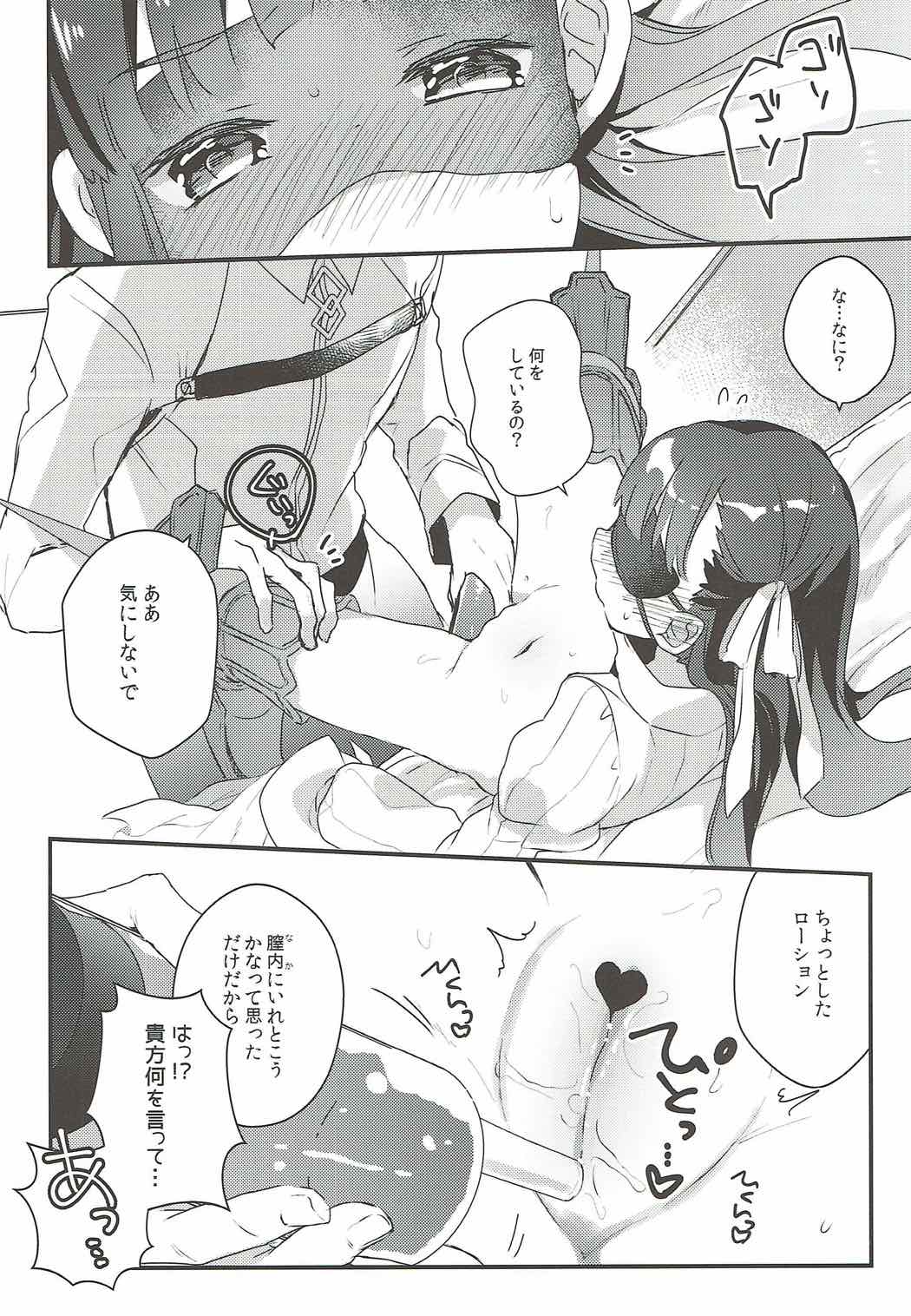 (C92) [天気輪 (甘露アメ)] デレないメルトとドロドロックス (Fate/Grand Order)