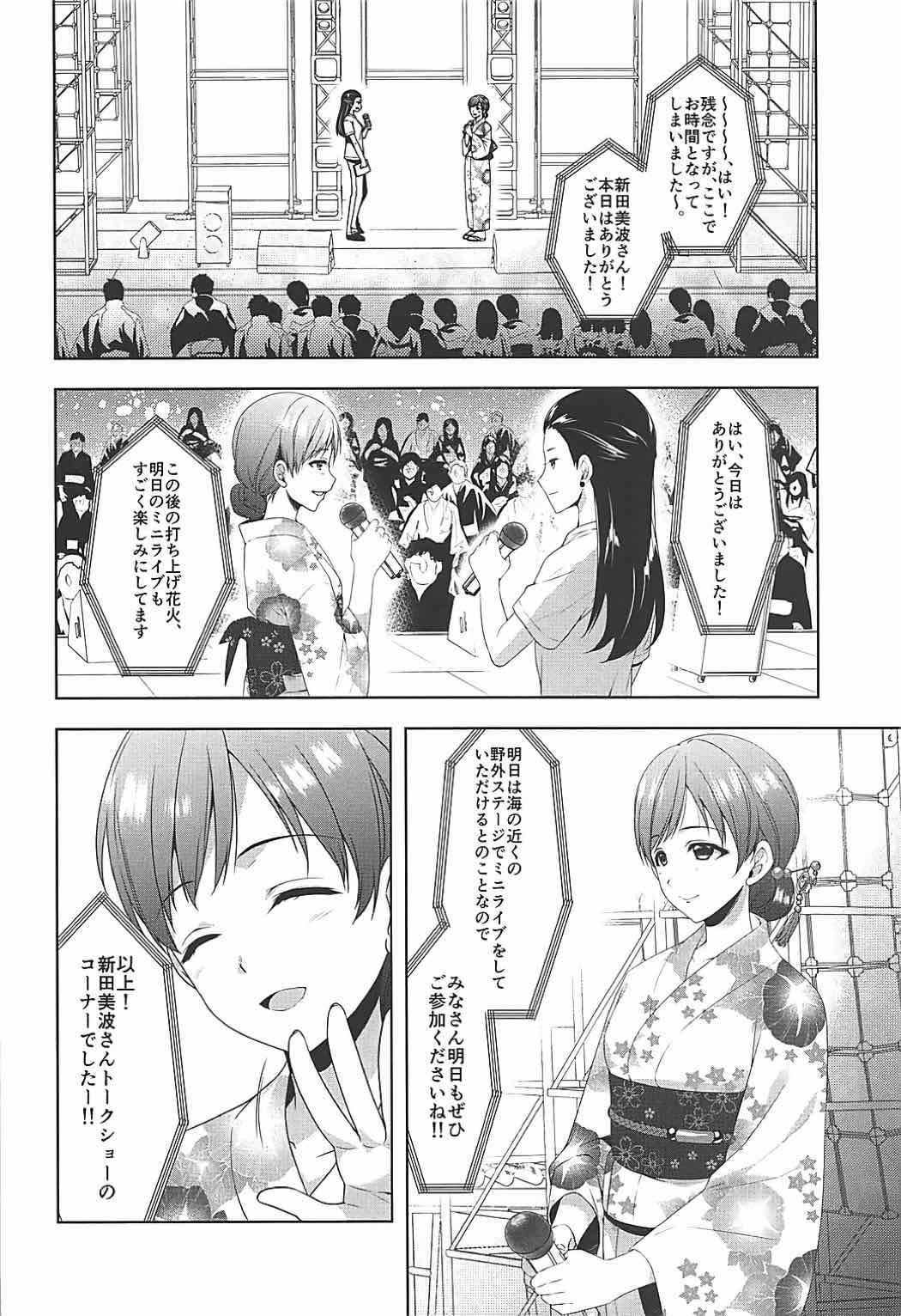 (C92) [有葉と愉快な仲間たち (有葉)] 美波はアイドルとして不健全 (アイドルマスター シンデレラガールズ)