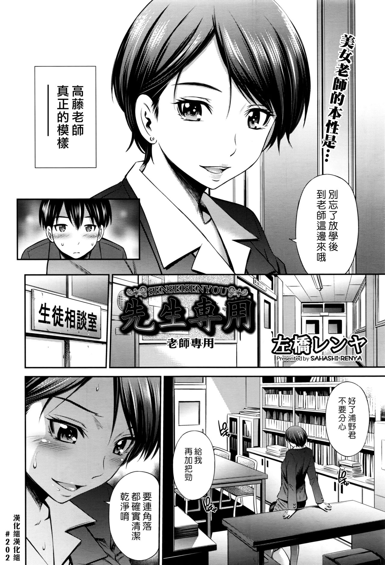 [左橋レンヤ] 先生専用 (COMIC 阿吽 2016年12月号) [中国翻訳]