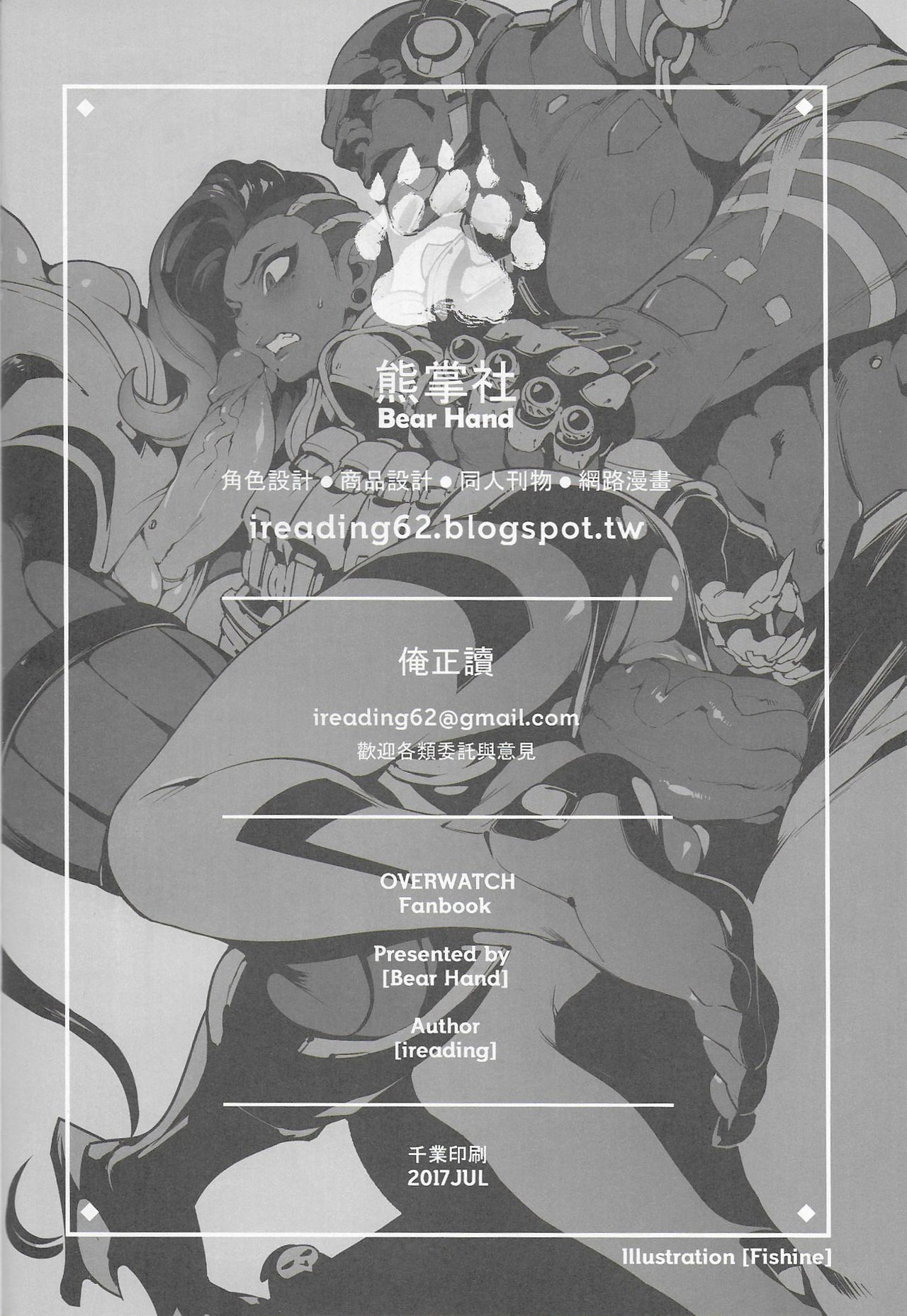 (FF30) [熊掌社 (魚生、俺正讀)] OVERTIME!! OVERWATCH FANBOOK VOL.2 (Overwatch) [中国語]