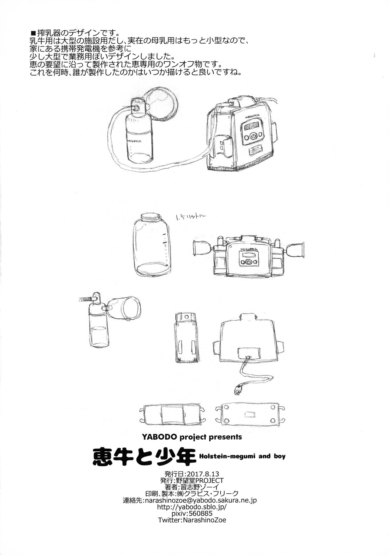 (C92) [野望堂PROJECT (習志野ゾーイ)] 恵牛と少年