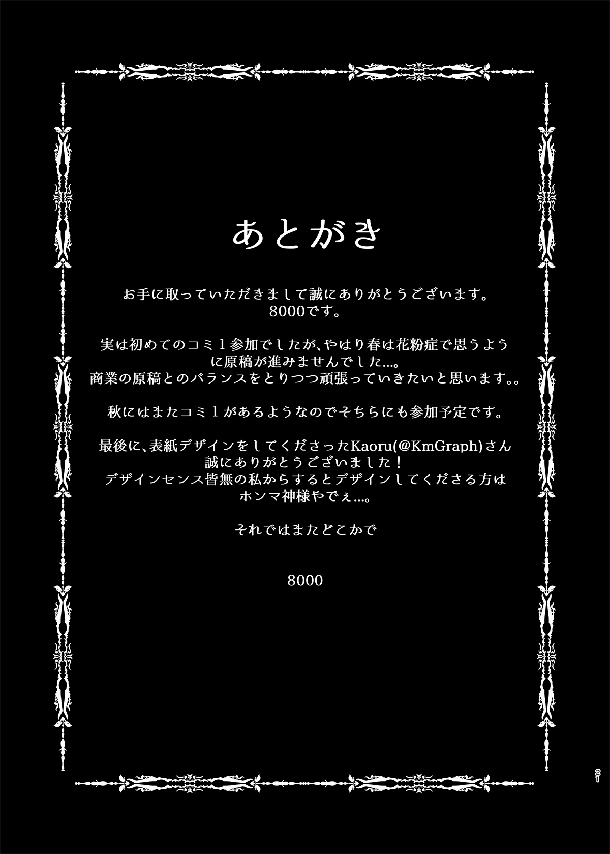[8cm (8000)] 果てなき王の寵愛 (Fate/Grand Order) [DL版]