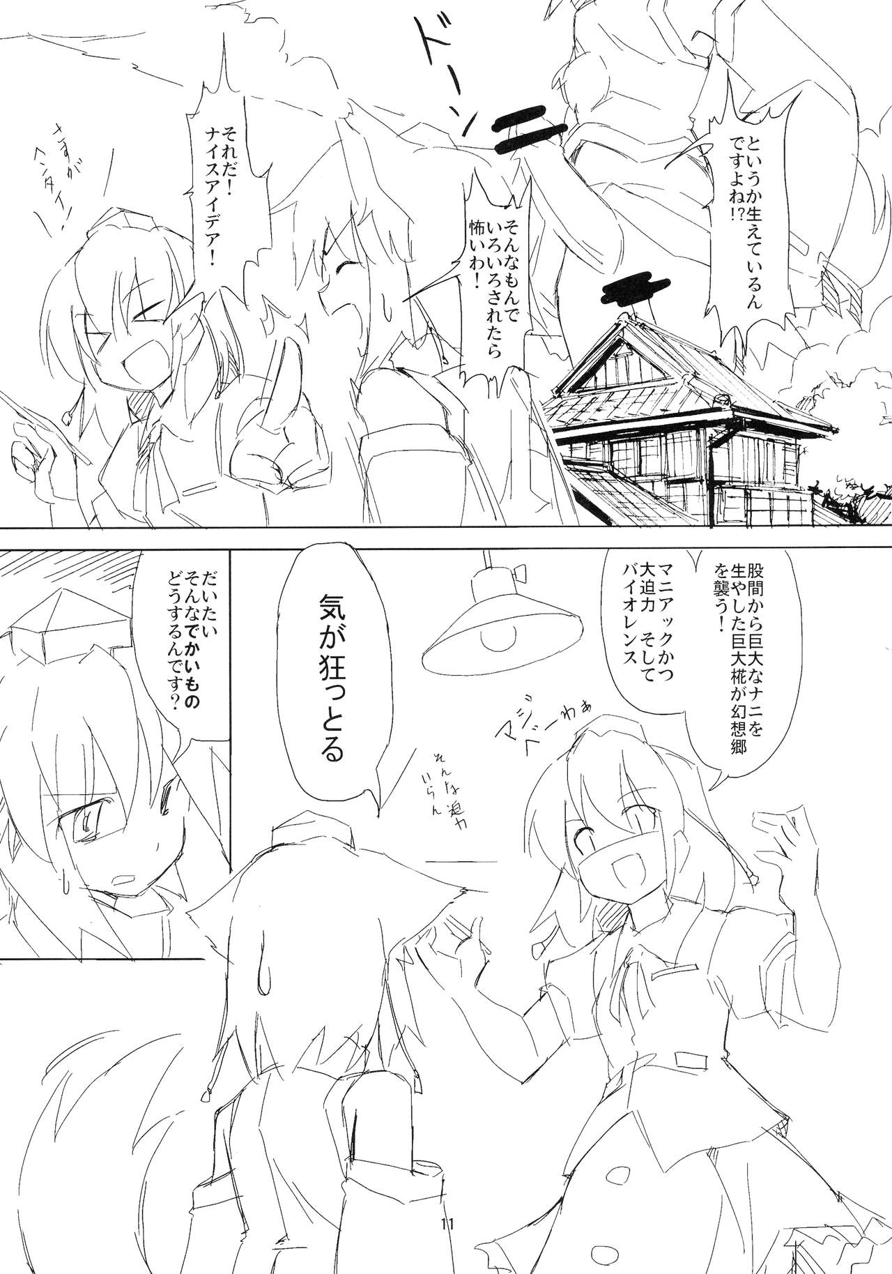 (例大祭14) [TEDDY-PLAZA (瀬尾辰也)] 射命丸教授の比率的愛情 (東方Project)