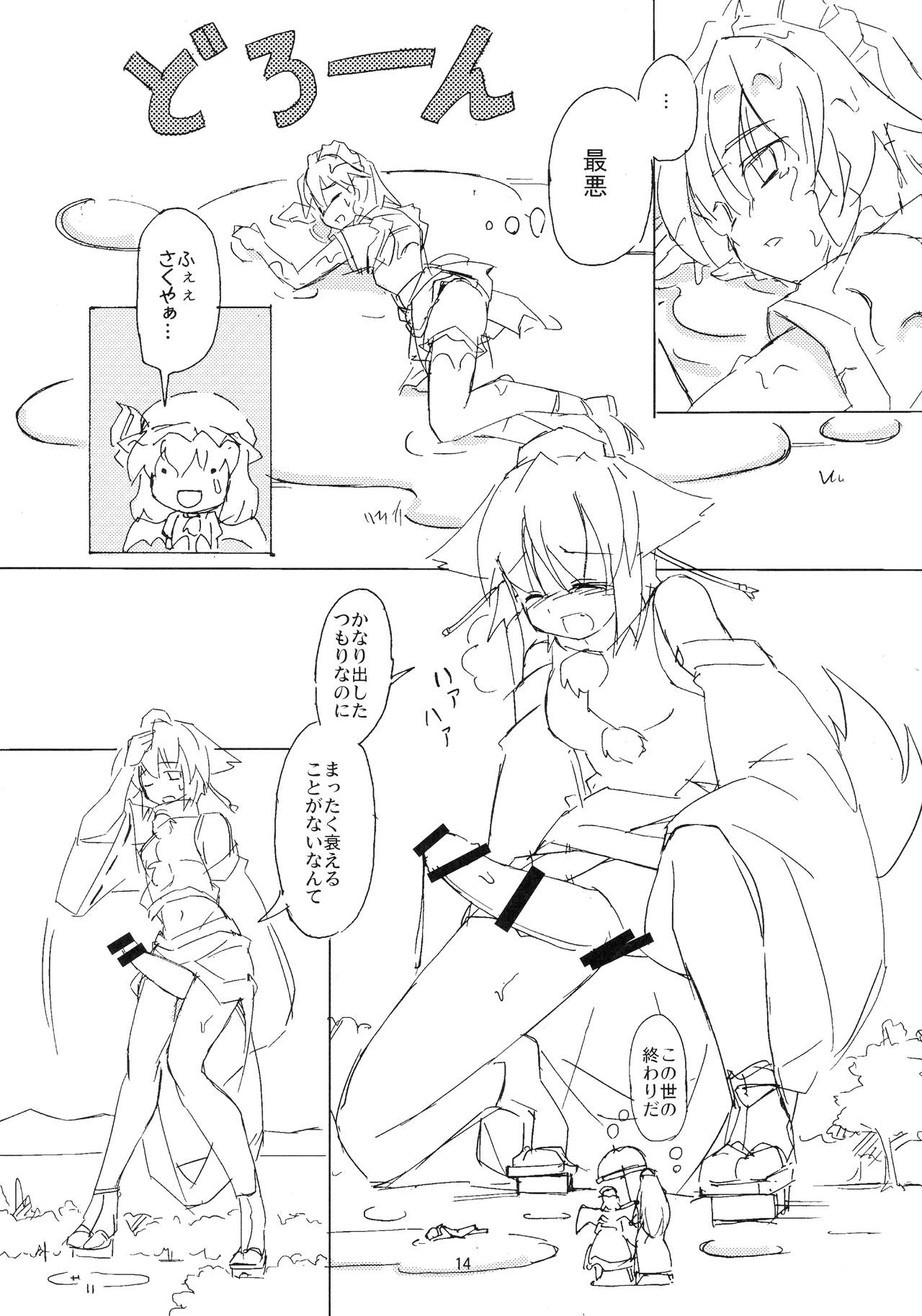 (例大祭14) [TEDDY-PLAZA (瀬尾辰也)] 射命丸教授の比率的愛情 (東方Project)