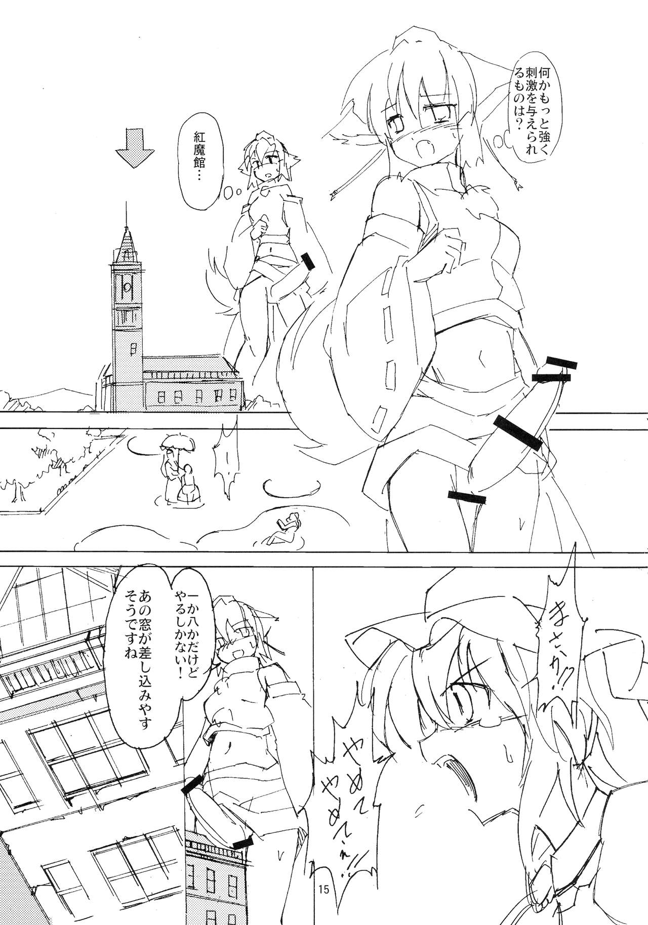(例大祭14) [TEDDY-PLAZA (瀬尾辰也)] 射命丸教授の比率的愛情 (東方Project)