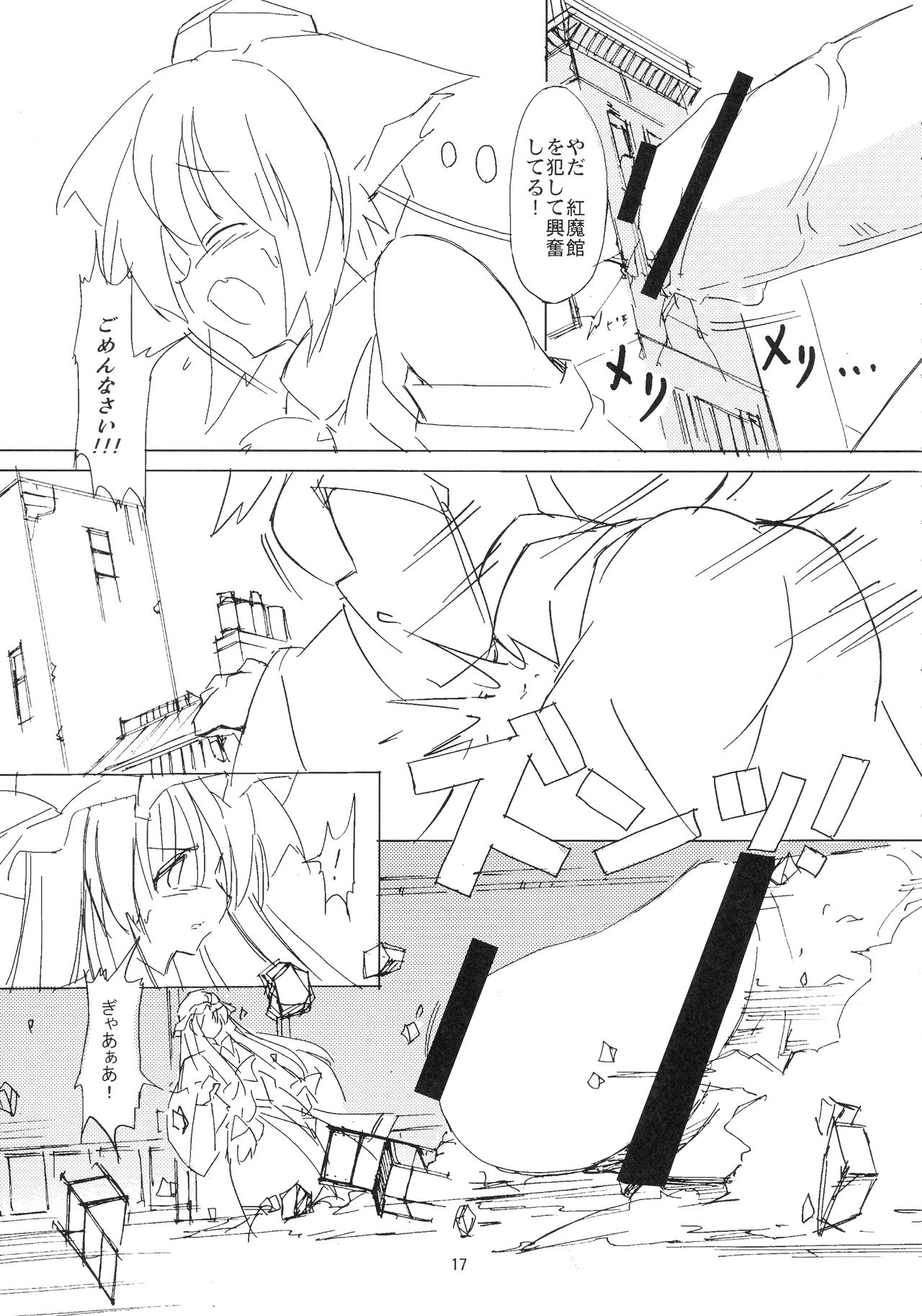 (例大祭14) [TEDDY-PLAZA (瀬尾辰也)] 射命丸教授の比率的愛情 (東方Project)