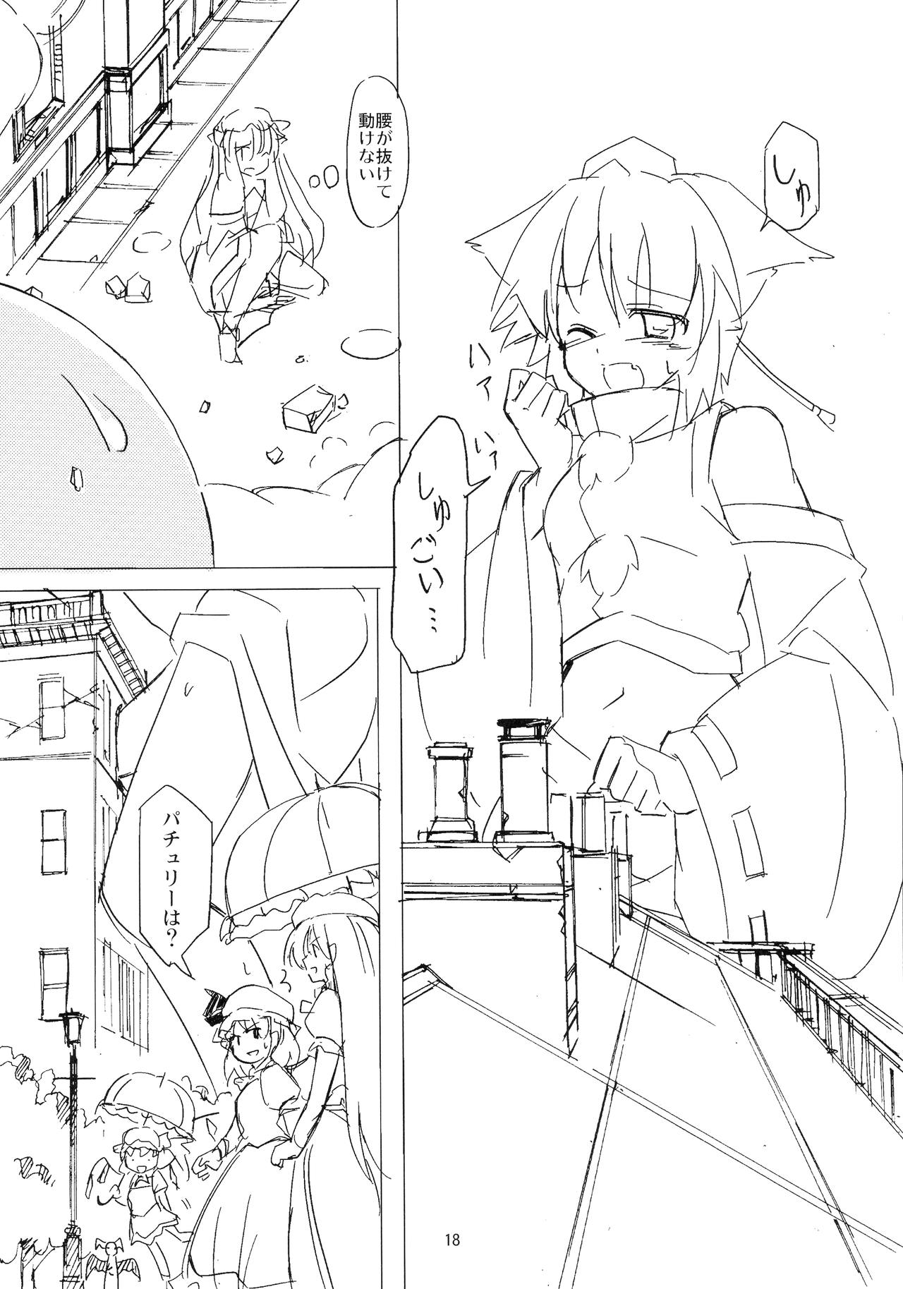 (例大祭14) [TEDDY-PLAZA (瀬尾辰也)] 射命丸教授の比率的愛情 (東方Project)
