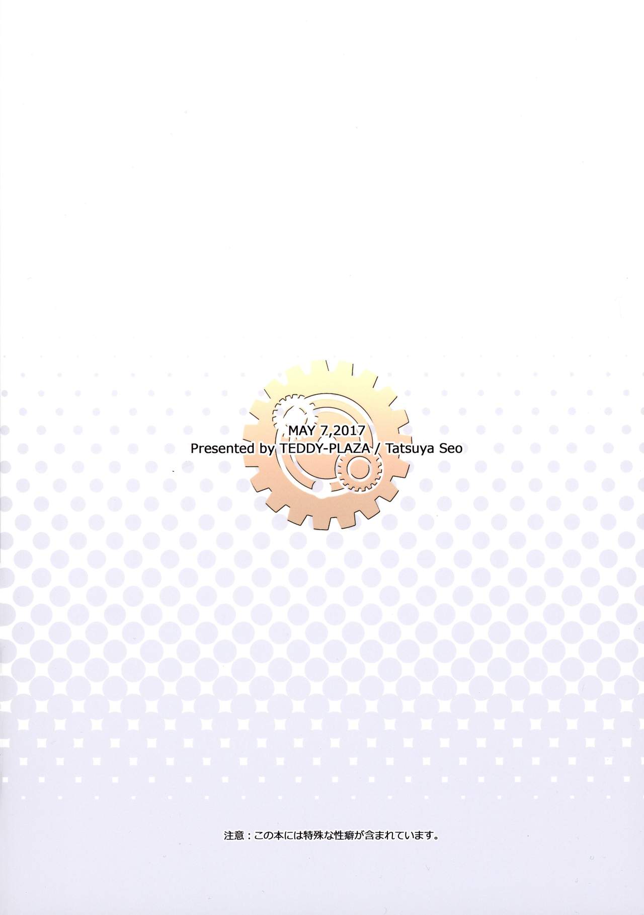 (例大祭14) [TEDDY-PLAZA (瀬尾辰也)] 射命丸教授の比率的愛情 (東方Project)