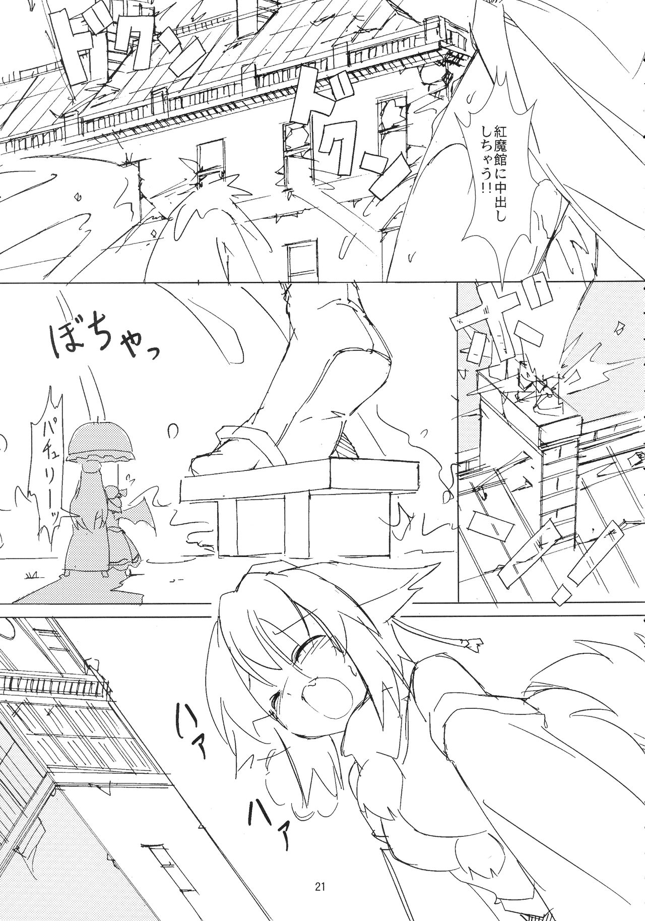 (例大祭14) [TEDDY-PLAZA (瀬尾辰也)] 射命丸教授の比率的愛情 (東方Project)