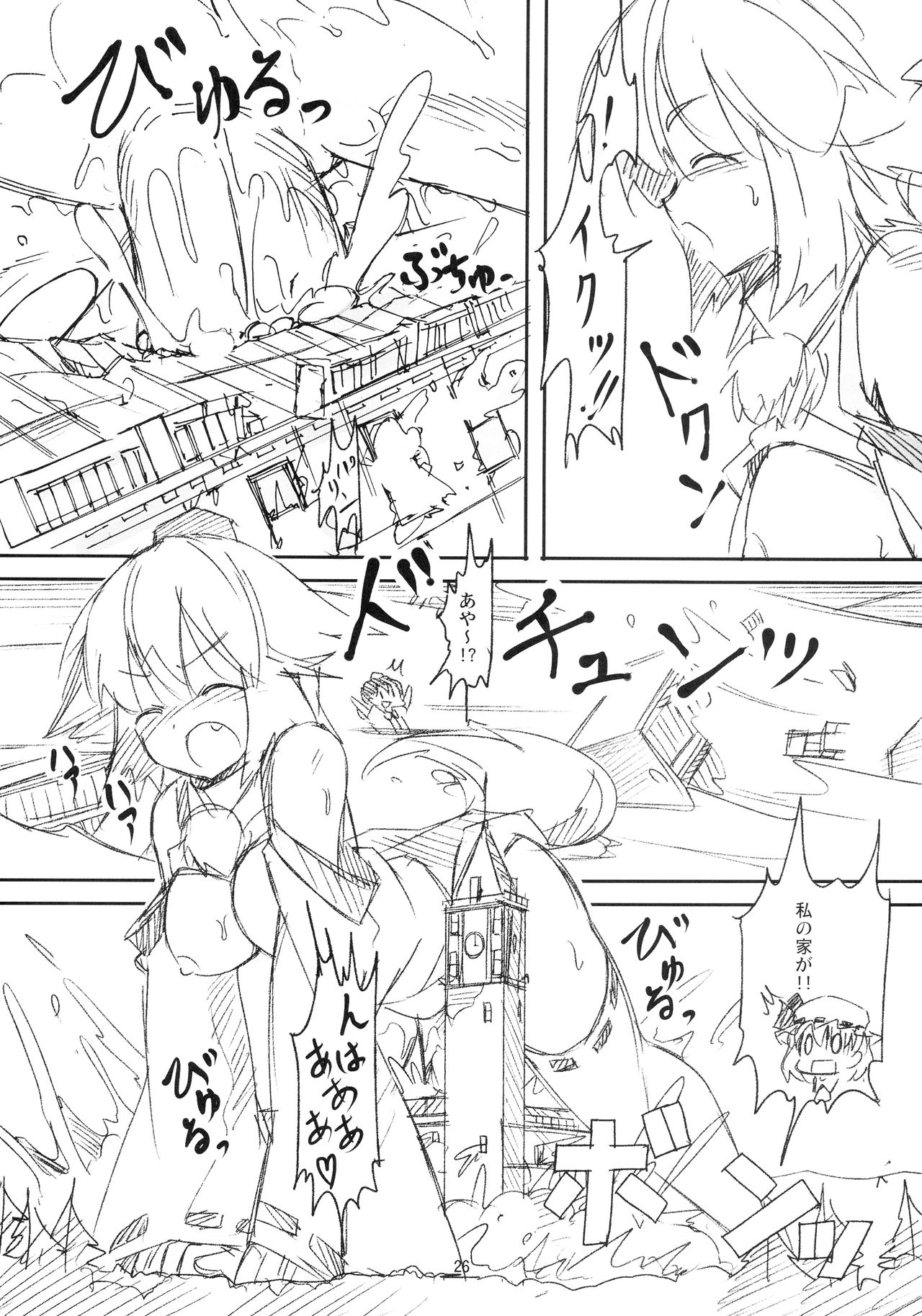 (例大祭14) [TEDDY-PLAZA (瀬尾辰也)] 射命丸教授の比率的愛情 (東方Project)