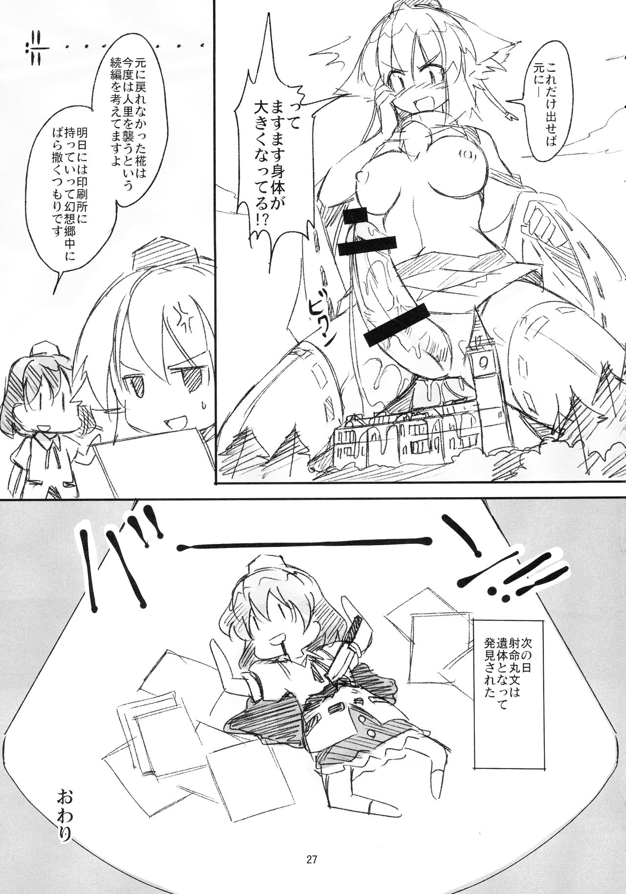 (例大祭14) [TEDDY-PLAZA (瀬尾辰也)] 射命丸教授の比率的愛情 (東方Project)