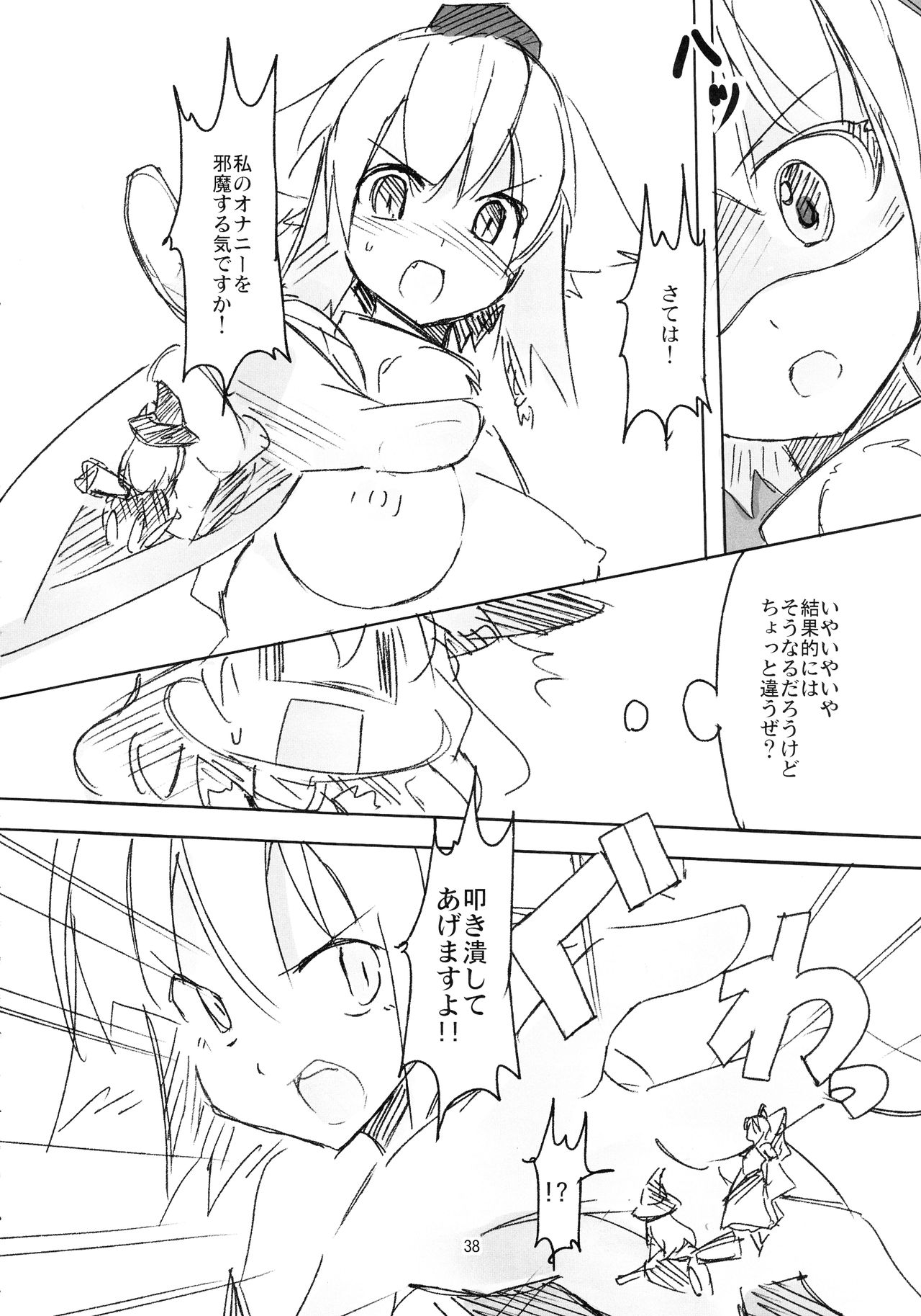 (例大祭14) [TEDDY-PLAZA (瀬尾辰也)] 射命丸教授の比率的愛情 (東方Project)