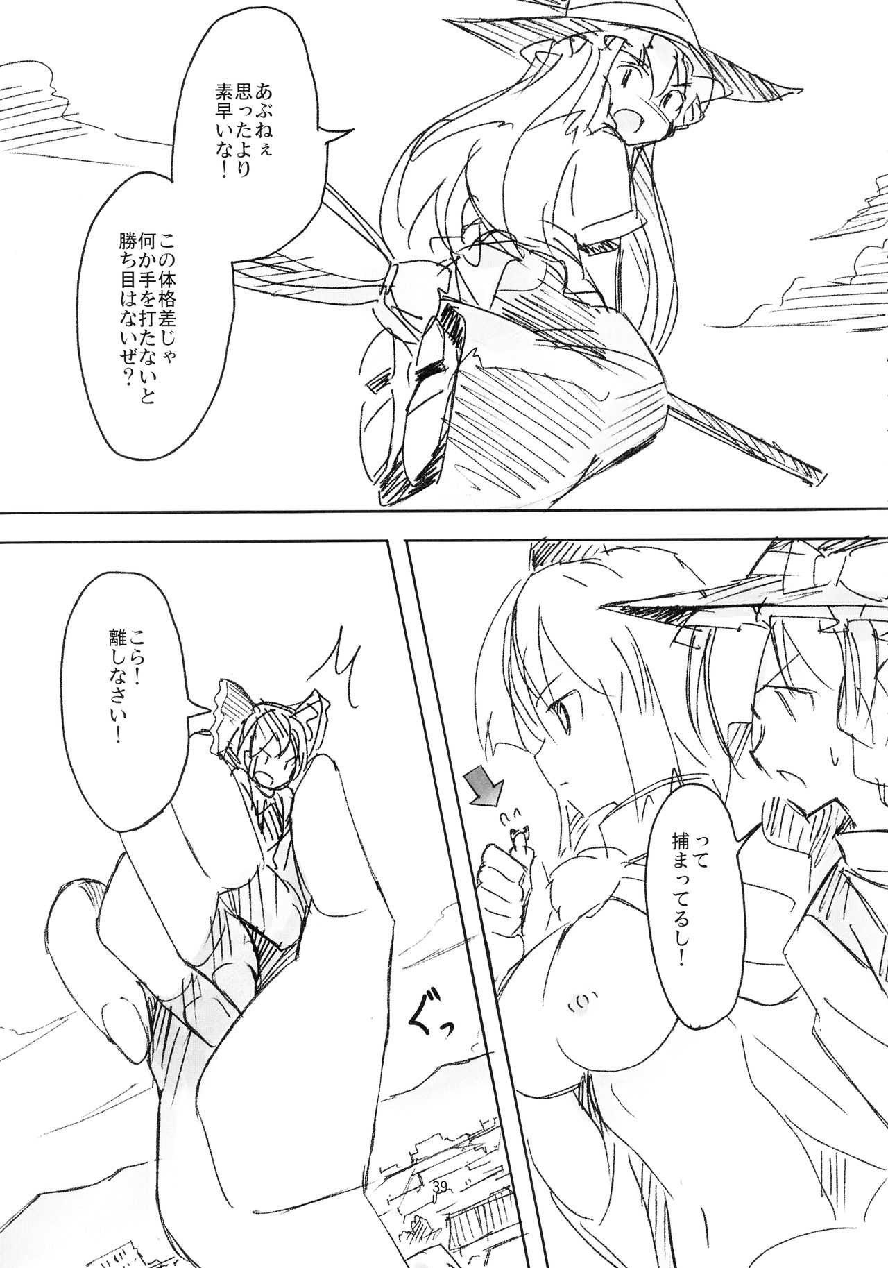 (例大祭14) [TEDDY-PLAZA (瀬尾辰也)] 射命丸教授の比率的愛情 (東方Project)