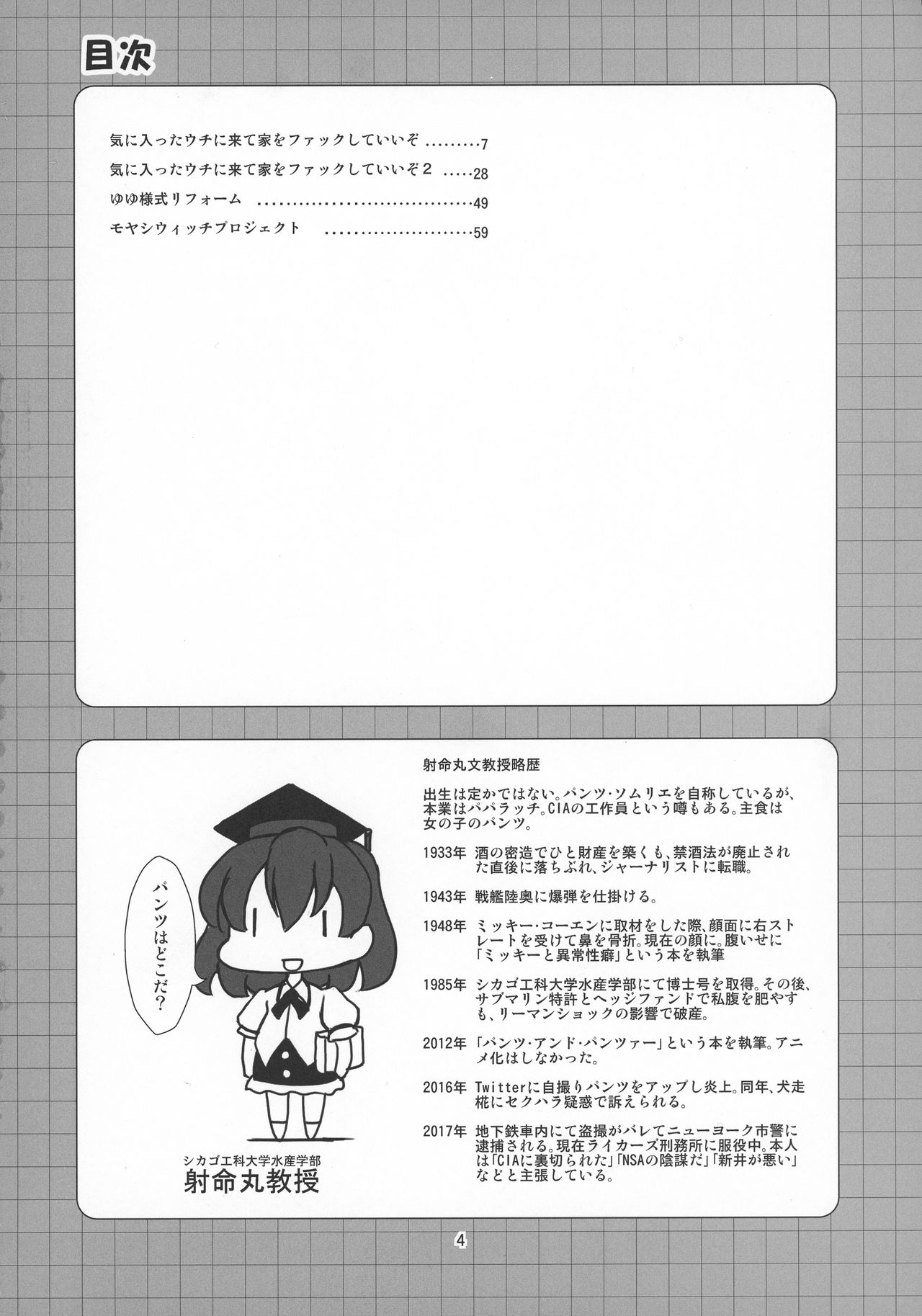 (例大祭14) [TEDDY-PLAZA (瀬尾辰也)] 射命丸教授の比率的愛情 (東方Project)