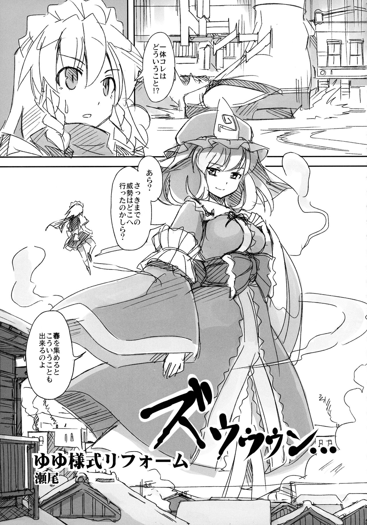 (例大祭14) [TEDDY-PLAZA (瀬尾辰也)] 射命丸教授の比率的愛情 (東方Project)