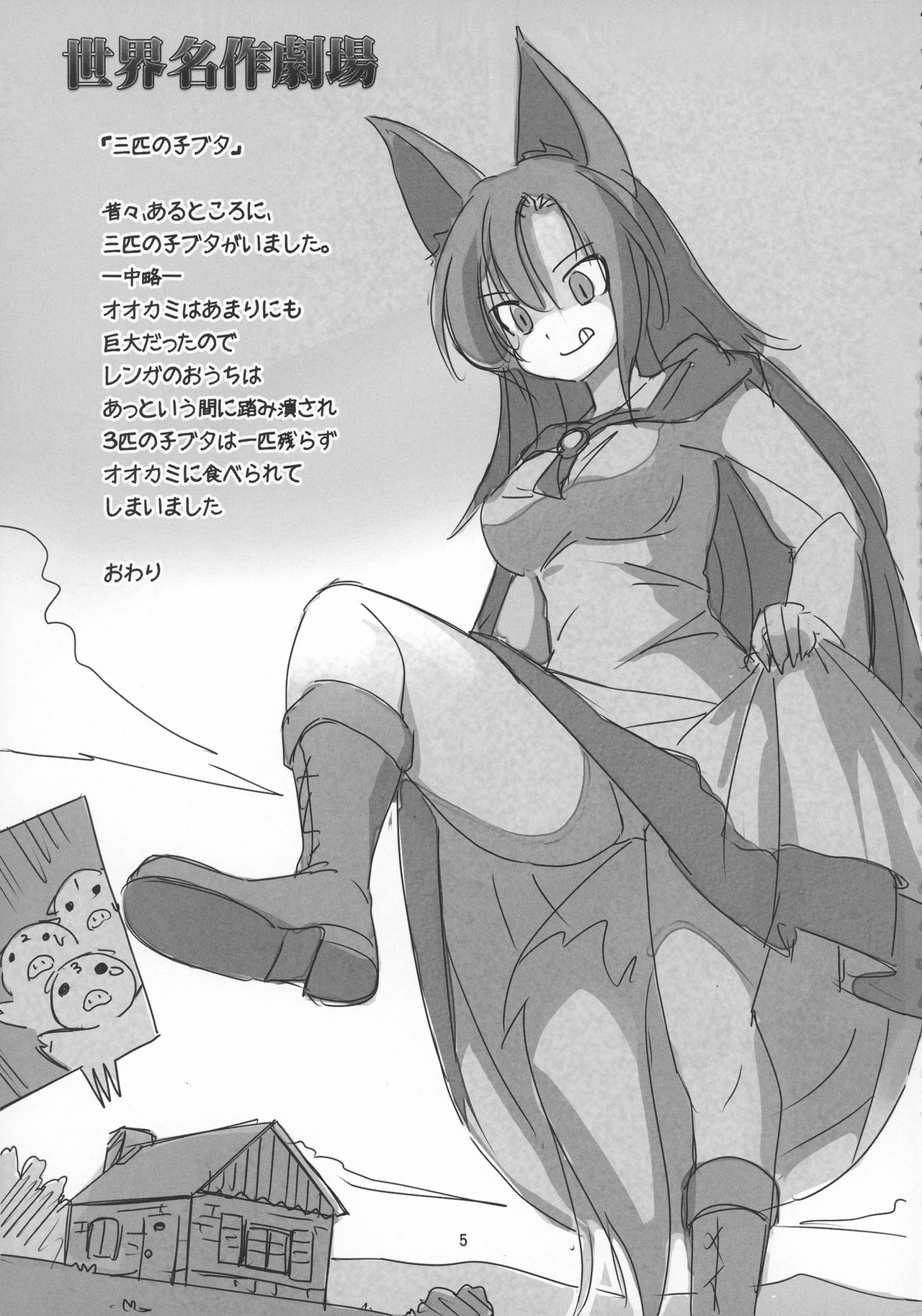 (例大祭14) [TEDDY-PLAZA (瀬尾辰也)] 射命丸教授の比率的愛情 (東方Project)