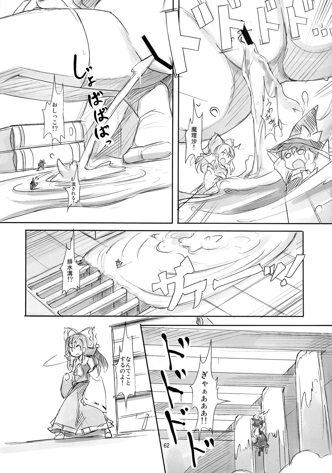 (例大祭14) [TEDDY-PLAZA (瀬尾辰也)] 射命丸教授の比率的愛情 (東方Project)