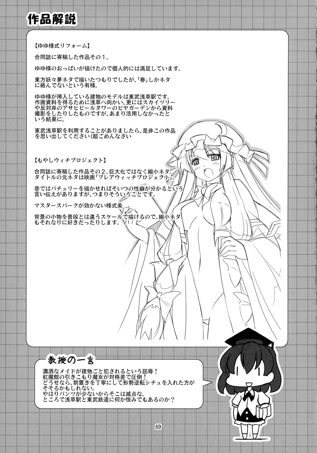 (例大祭14) [TEDDY-PLAZA (瀬尾辰也)] 射命丸教授の比率的愛情 (東方Project)