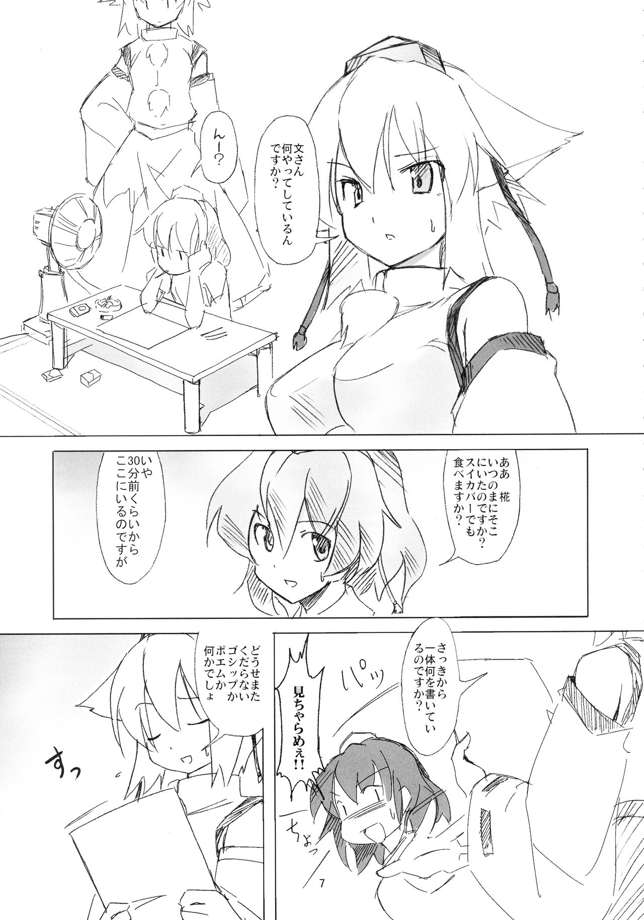 (例大祭14) [TEDDY-PLAZA (瀬尾辰也)] 射命丸教授の比率的愛情 (東方Project)