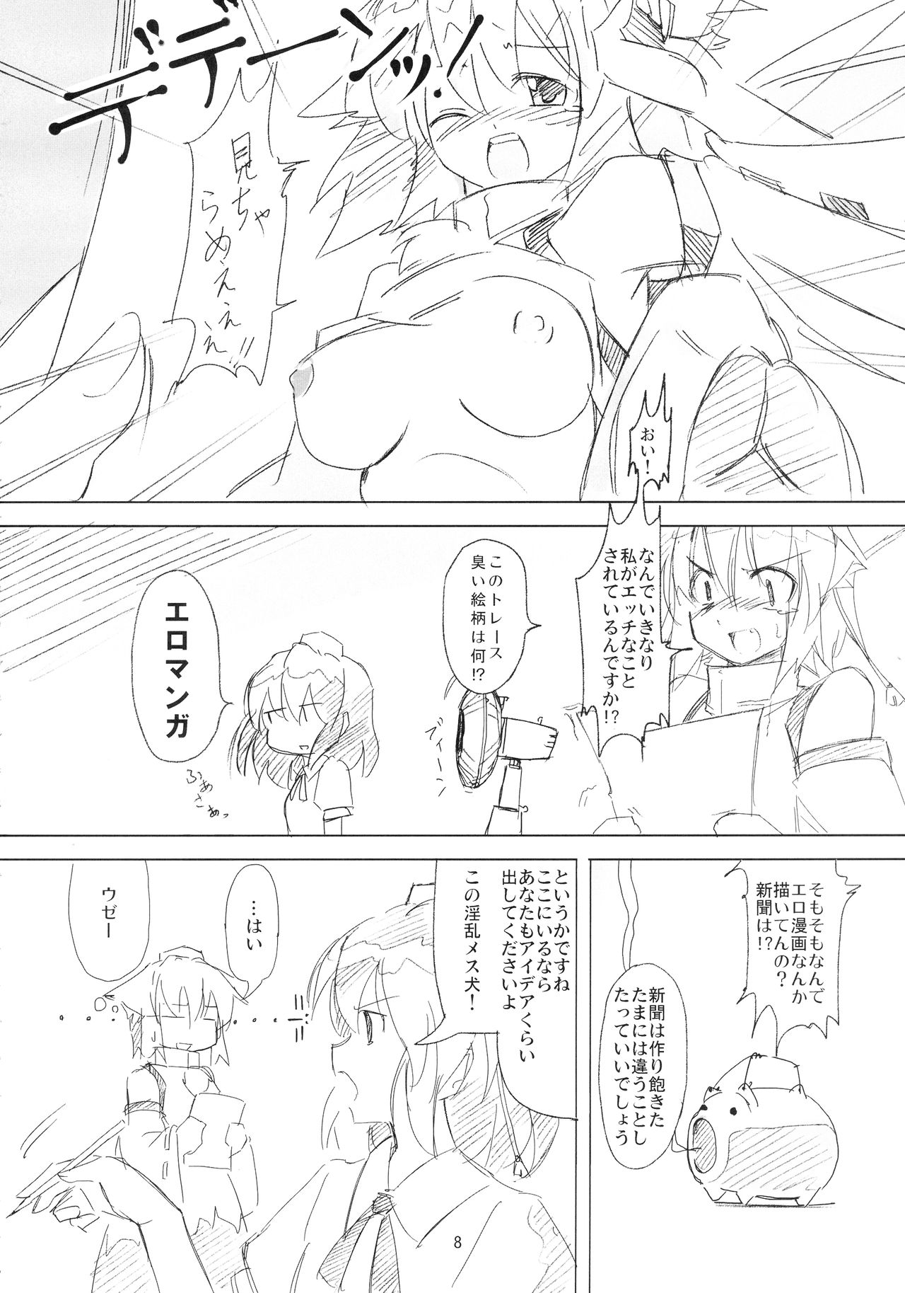 (例大祭14) [TEDDY-PLAZA (瀬尾辰也)] 射命丸教授の比率的愛情 (東方Project)