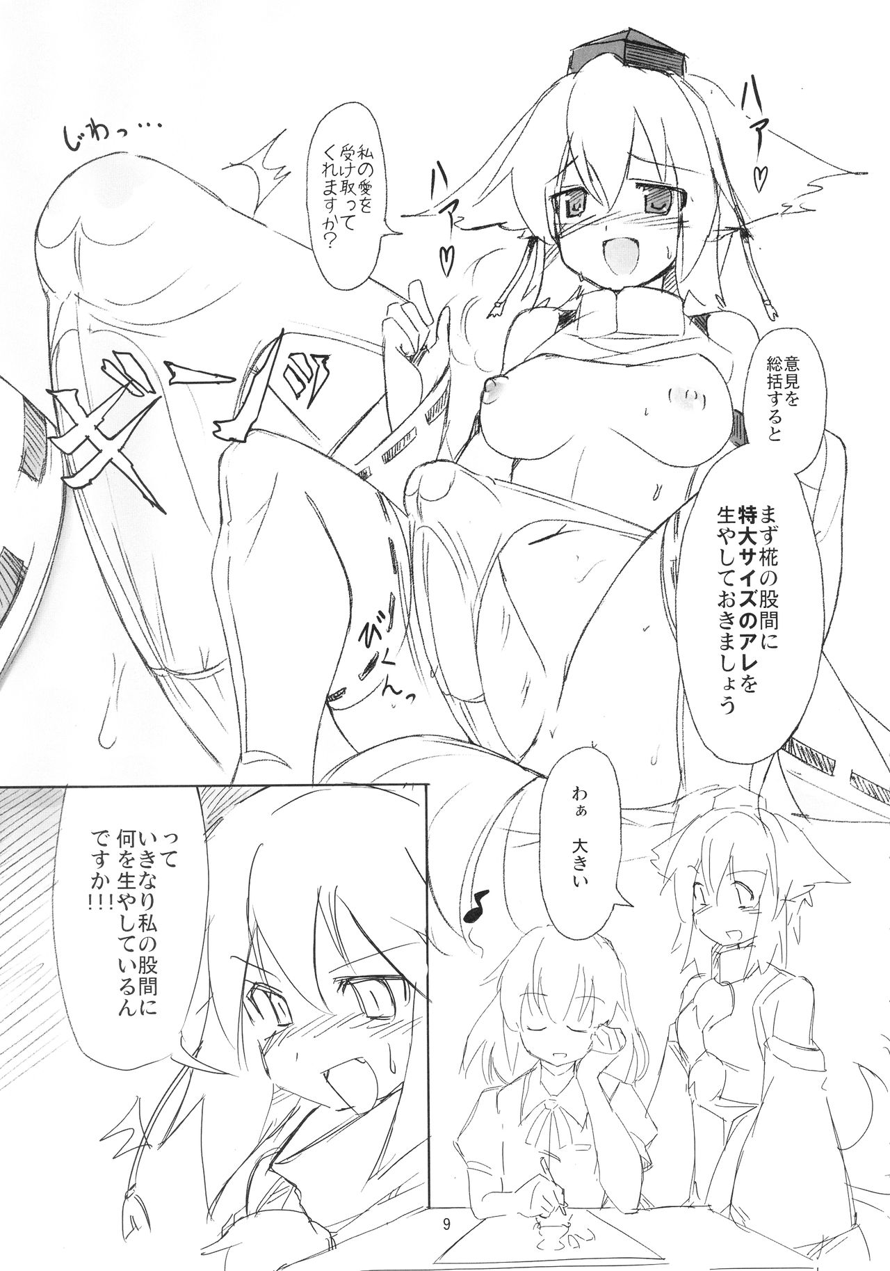 (例大祭14) [TEDDY-PLAZA (瀬尾辰也)] 射命丸教授の比率的愛情 (東方Project)