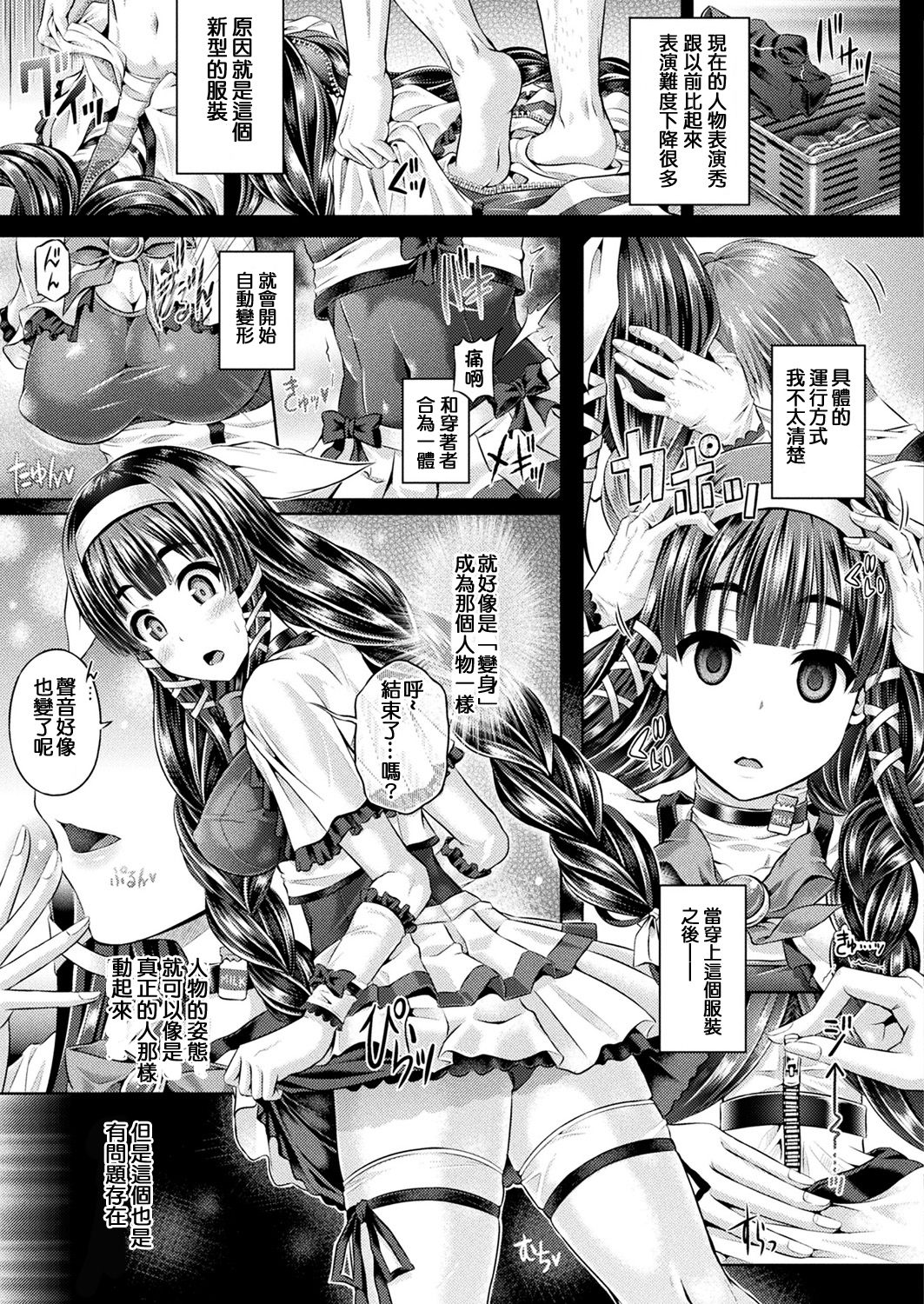 [谷口さん] 今日は代わりに「中の人」 (コミックアンリアル 2017年10月号 Vol.69) [中国翻訳] [DL版]