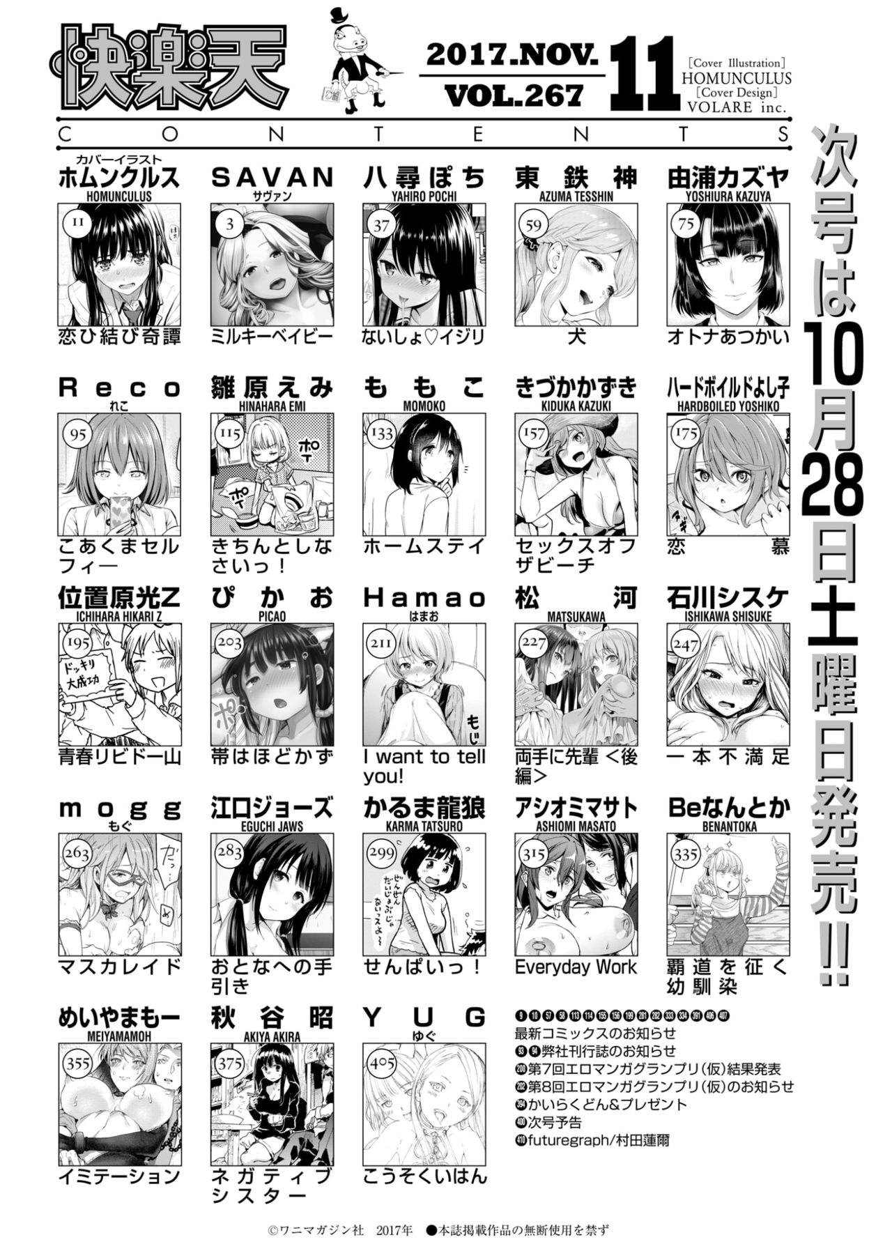 COMlC 快楽天 2017年11月号 [DL版]