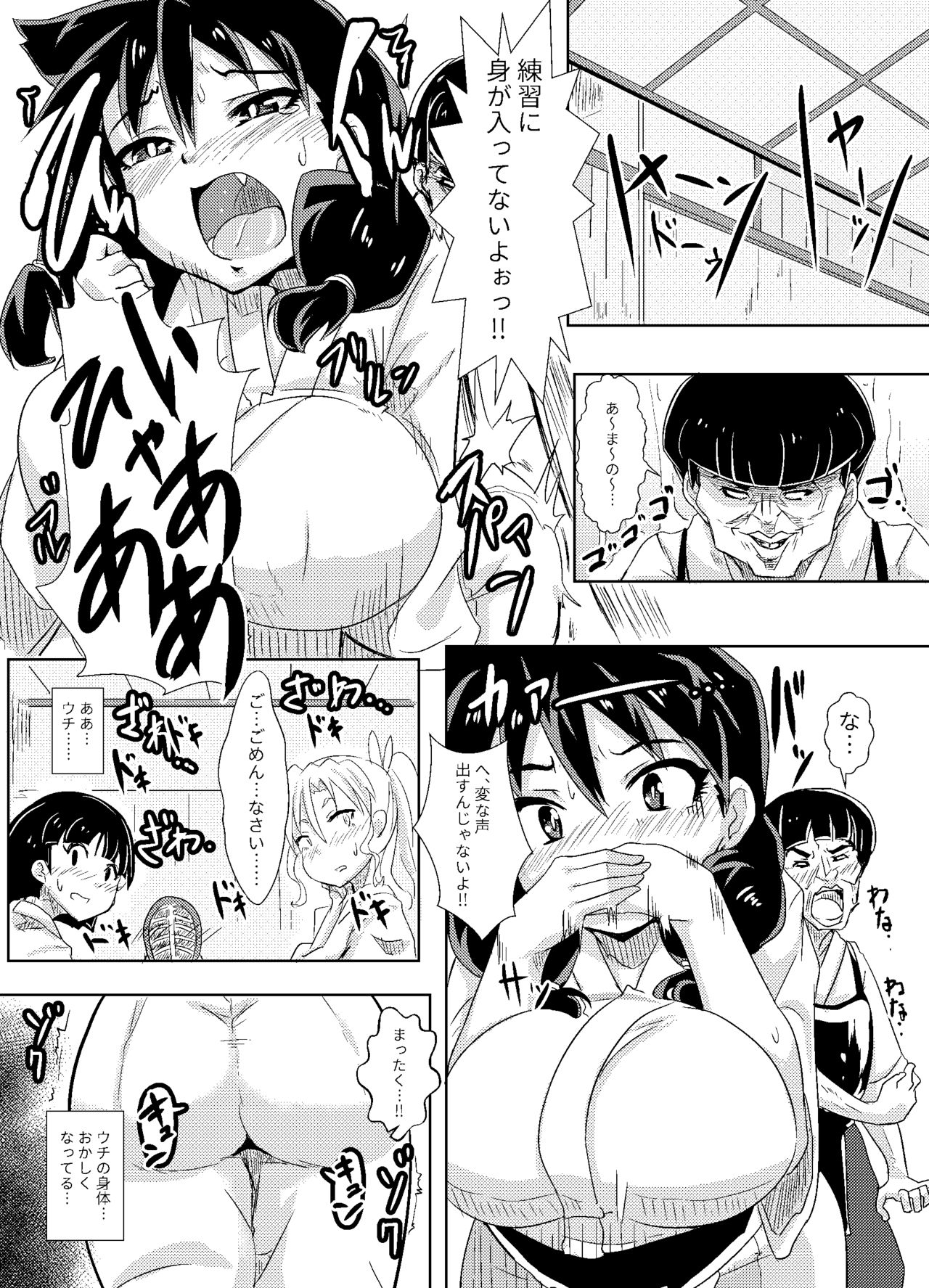 [醤油の里 (霧島鮎)] 天野めぐみはニゲられない! (天野めぐみはスキだらけ!) [DL版]