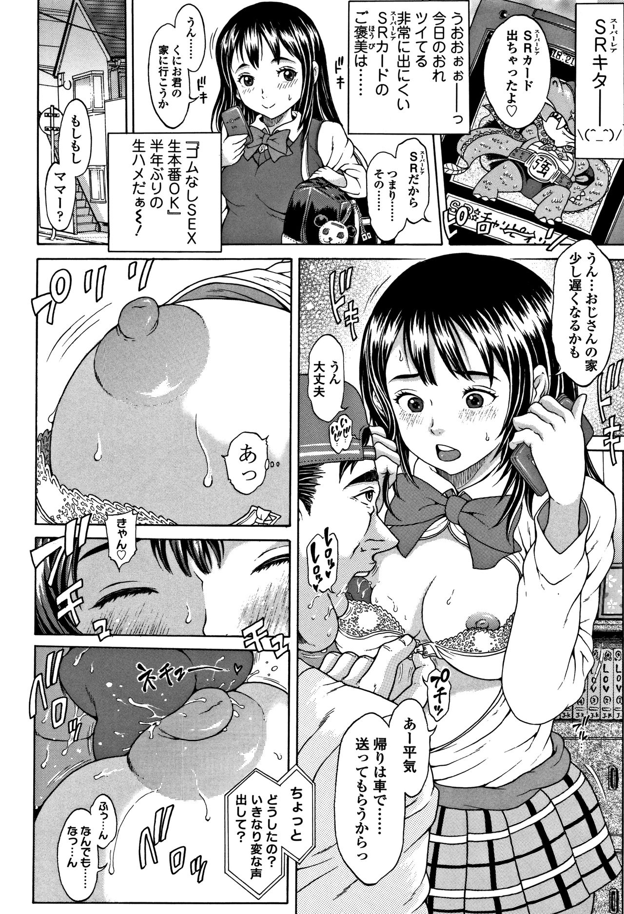 [片桐火華] 美味しい年頃