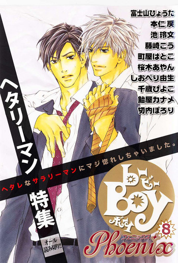 B-BOY Phoenix 08 ヘタリーマン特集 B-BOY Phoenix 08 ヘタリーマン特集