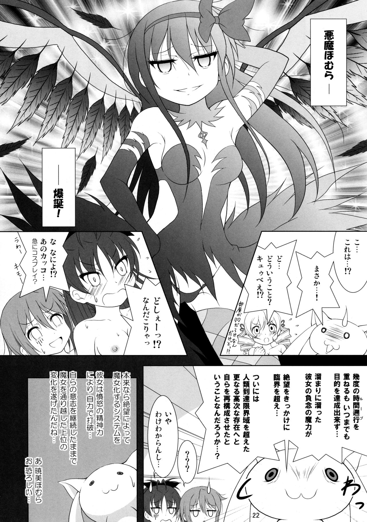 (C91) [光と魔法工房 (えむぽん)] ファイナルあんさやーTRY (魔法少女まどか☆マギカ)