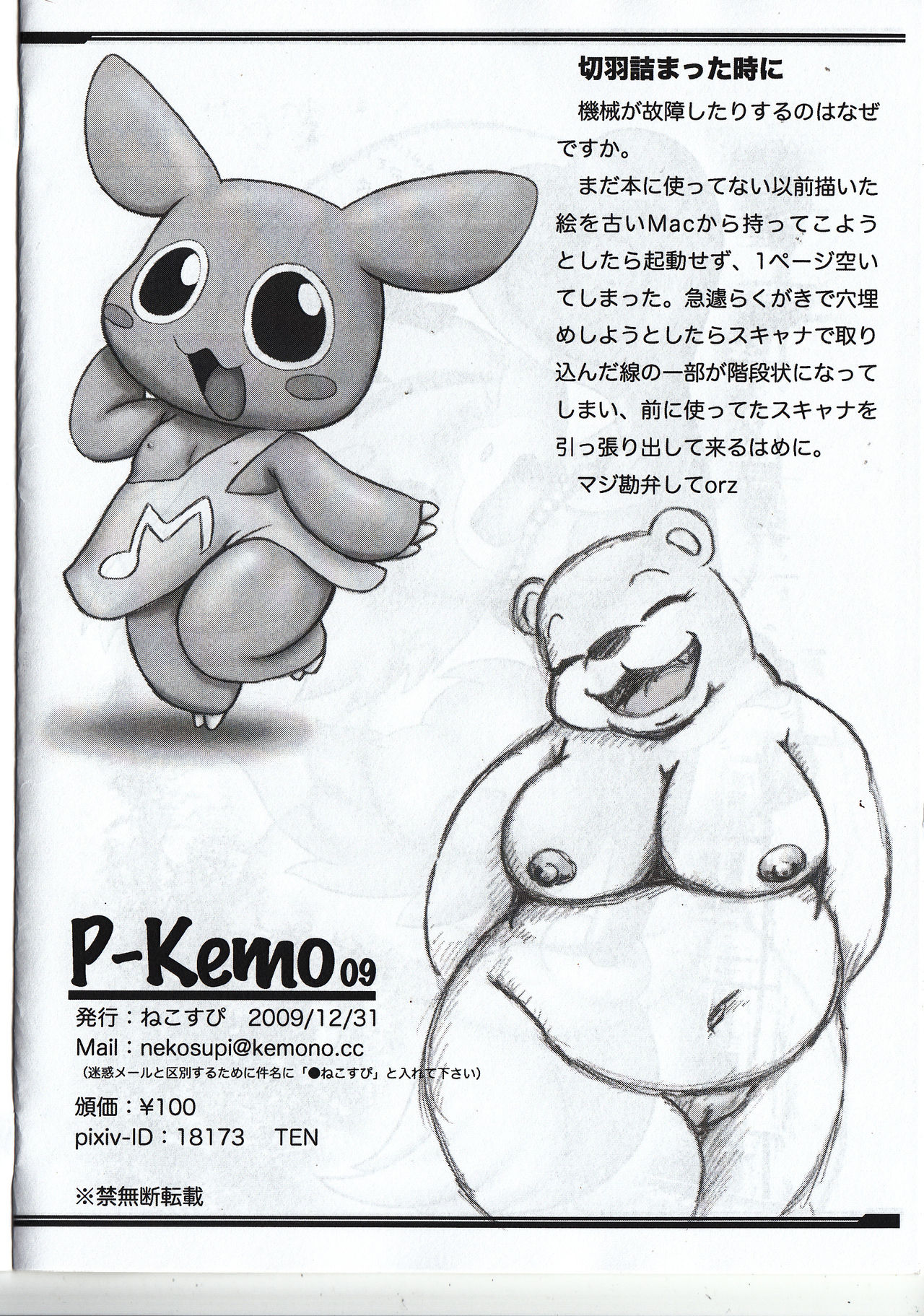 (C77) [ねこすぴ (TEN)] P-Kemo09 (よろず)
