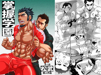 [マサムネ☆コキチ (松武)] 掌握学園 [DL版]