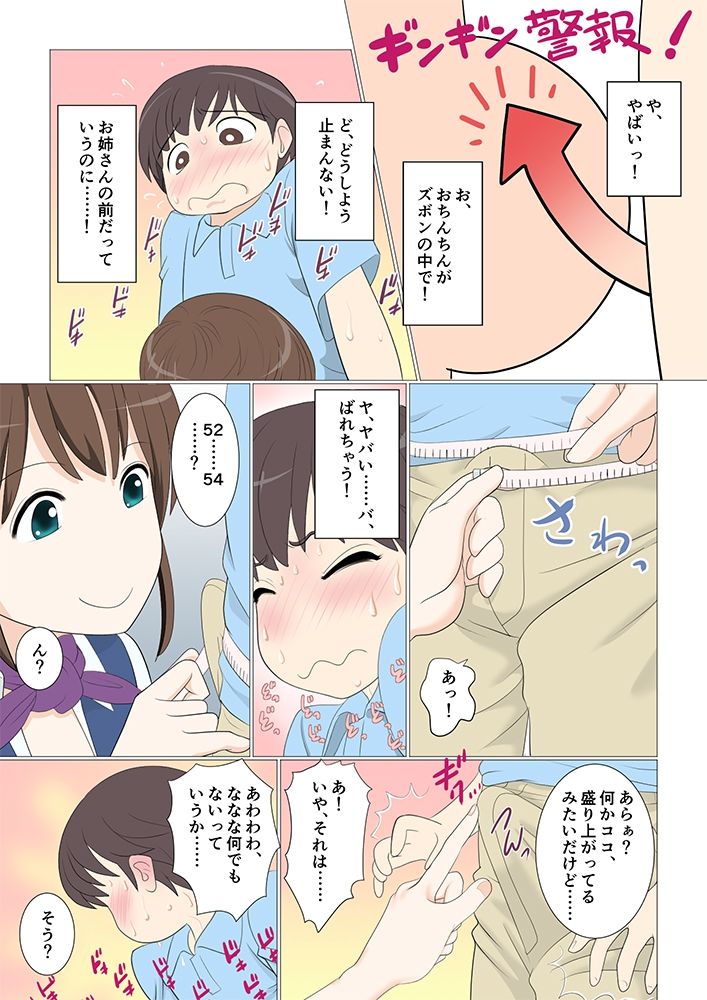 [マンゴスチン (ことえりいろは)] 試着室で童貞ショタが裾上げをお願いしたら筆おろしもしてくれた件