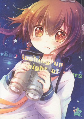 (C89) [CHRONOLOG (桜沢いづみ)] See looking up a night of stars (艦隊これくしょん -艦これ-)