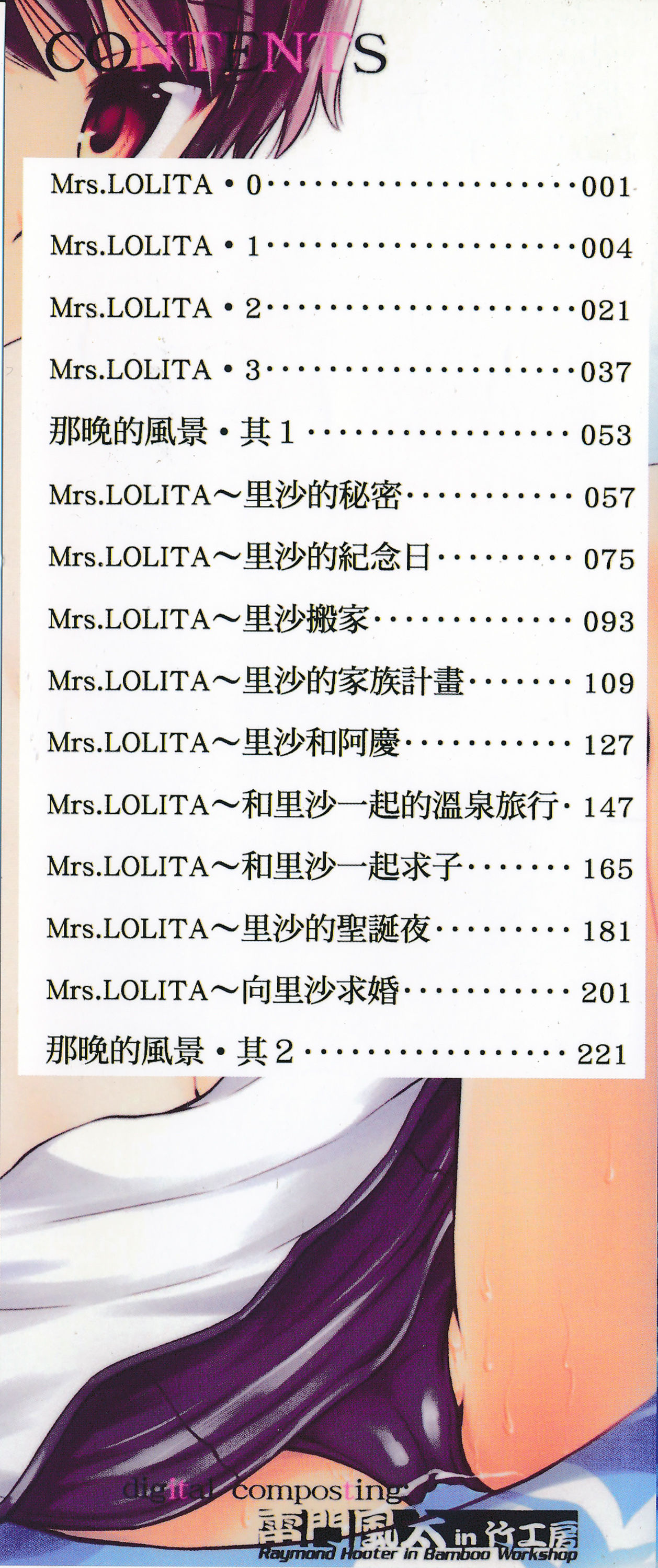 [たまちゆき] これでもオトナですけど!? Mrs.LOLITA完全版 [中国翻訳]