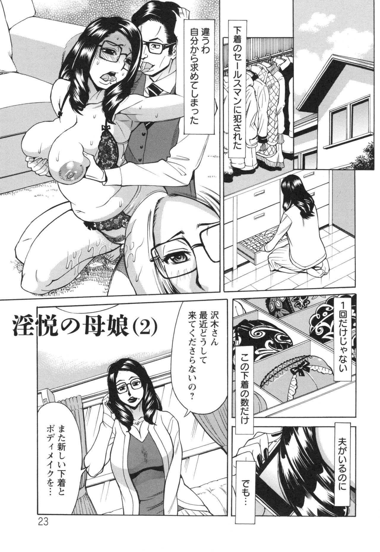 [牧部かたる] 淫悦の母娘