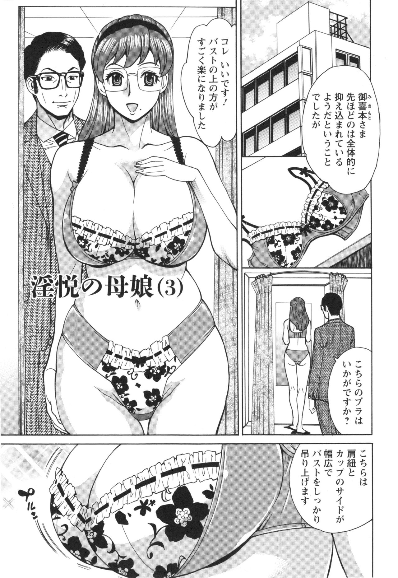 [牧部かたる] 淫悦の母娘