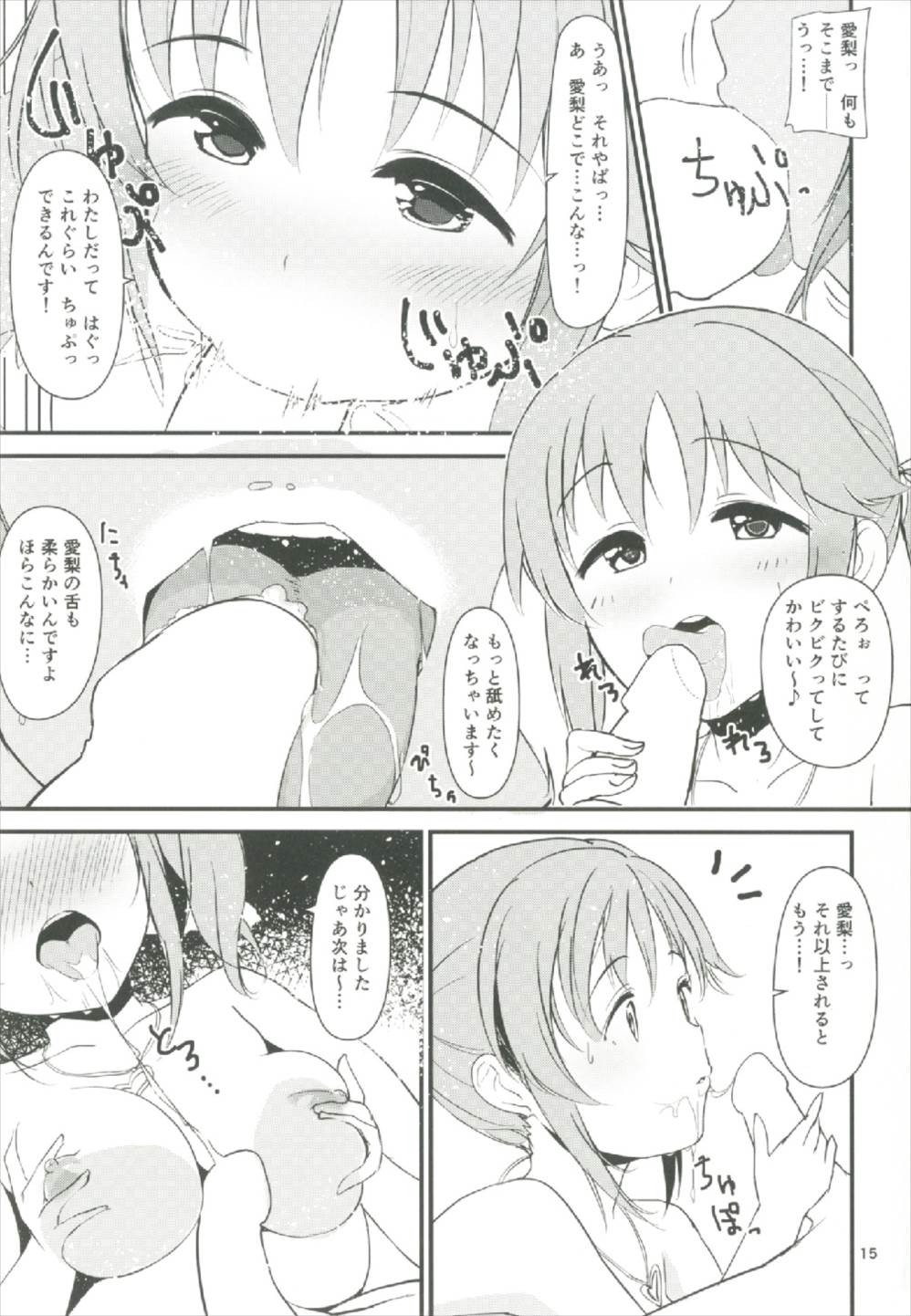 (C92) [五月雨組屯所。 (夏也)] 濡れ愛梨をどうぞ召しあがれっ (アイドルマスターシンデレラガールズ)