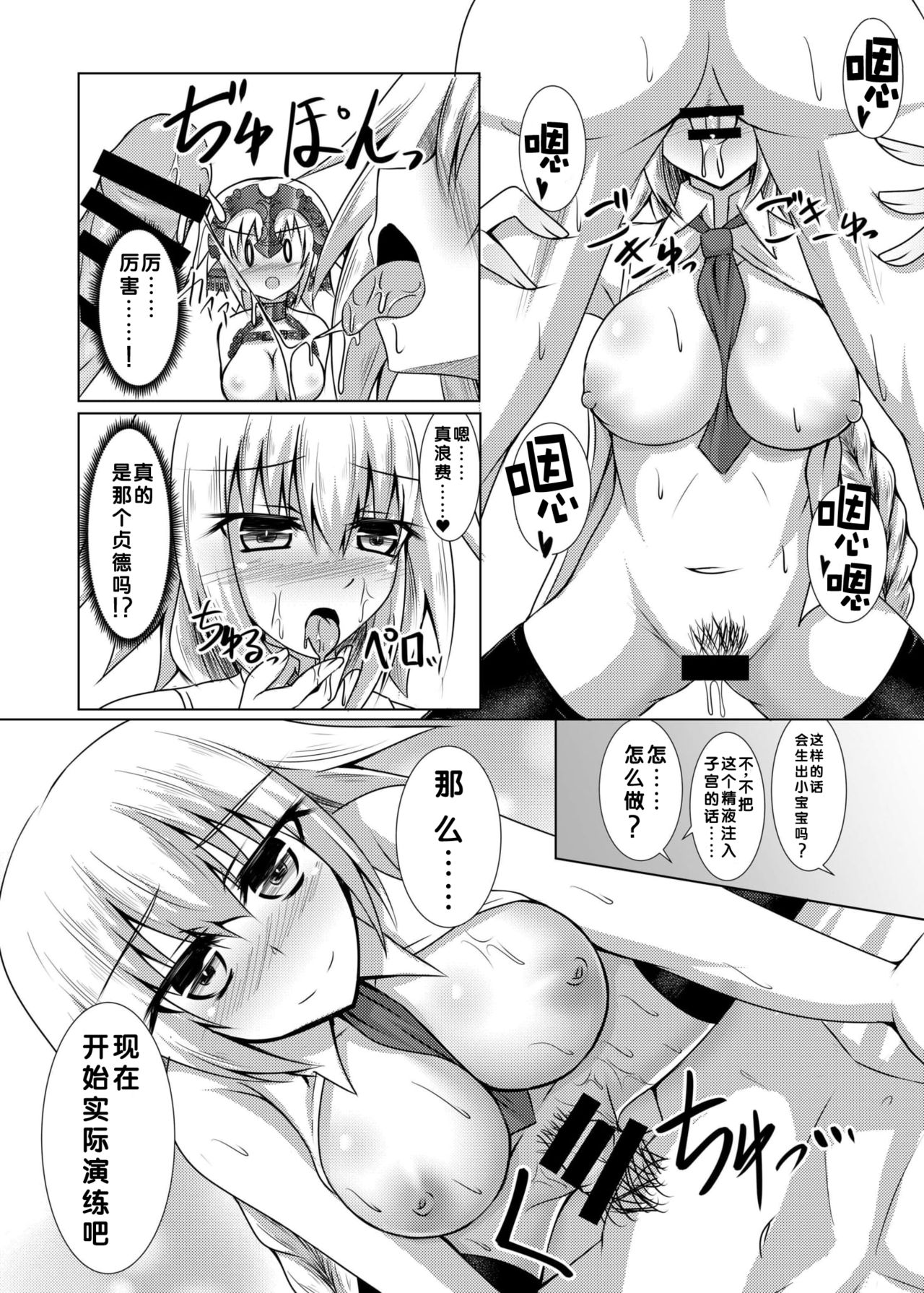 (COMIC1☆10) [大正ロマネスク (遠野すいか)] 白黒せいんとおーだー! (Fate/Grand Order) [中国翻訳]