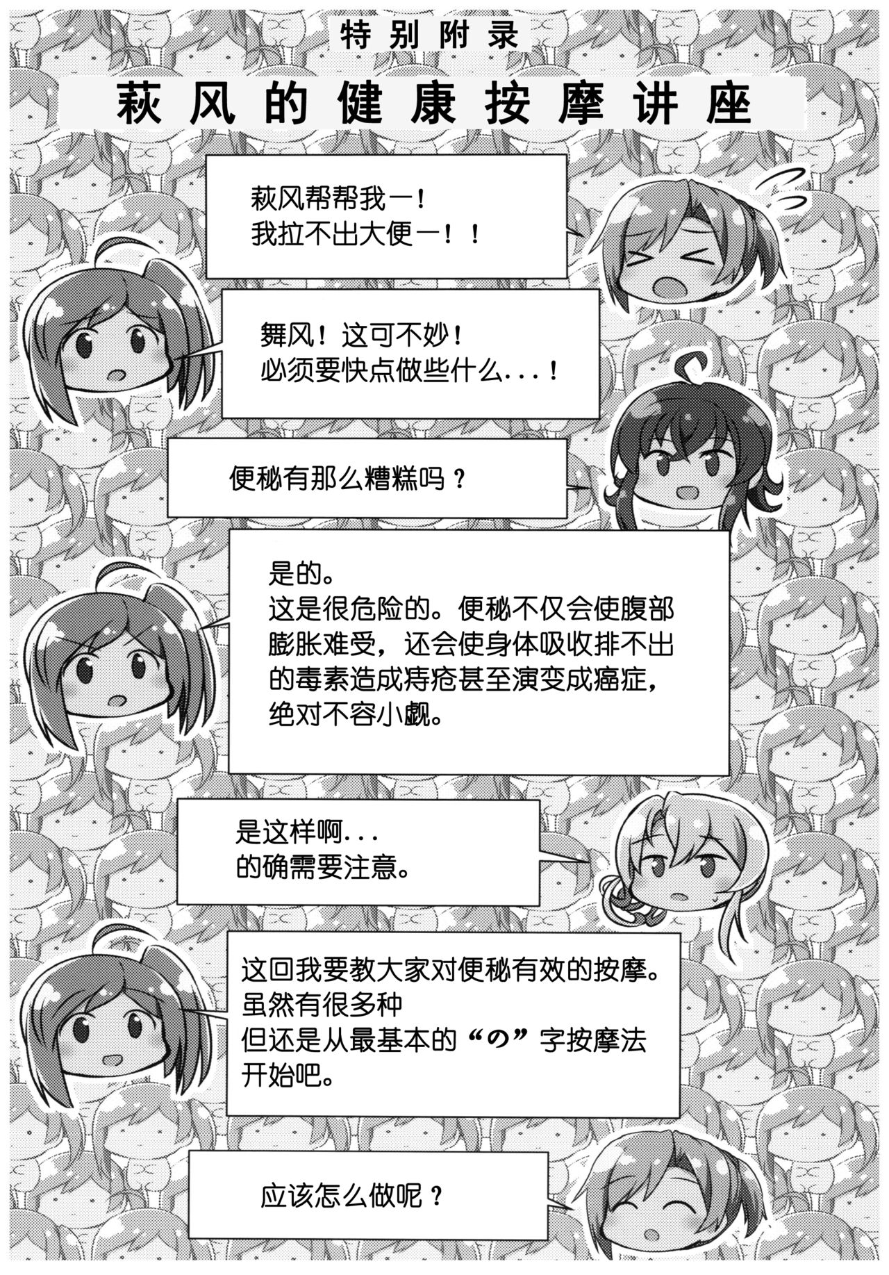 (C92) [L5EX (カメーリエ)] 萩風の健康マッサージ (艦隊これくしょん -艦これ-) [中国翻訳]