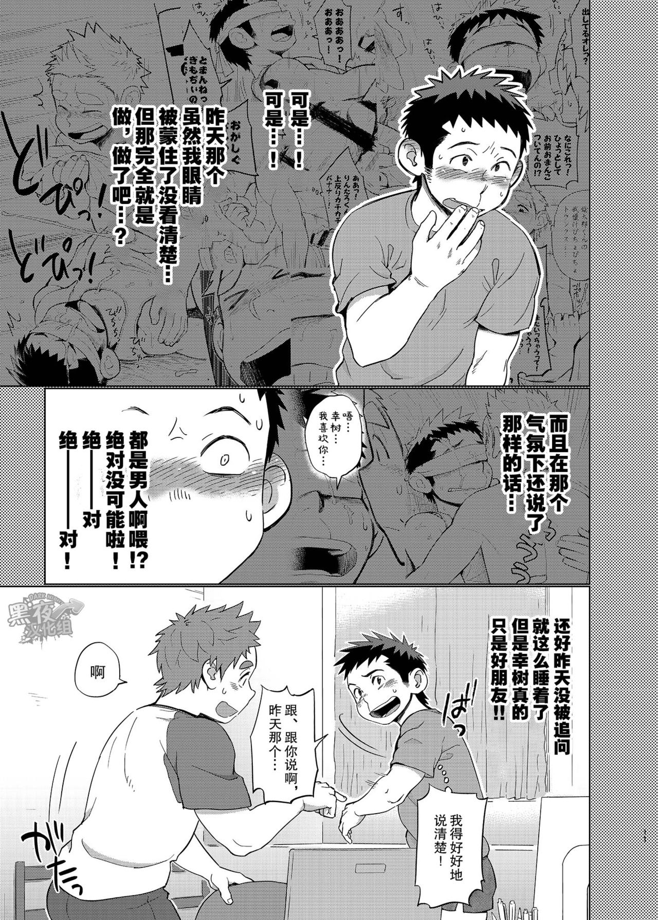 [毒電波受信亭 (昆布茶)] オオカミひつじとひつじオオカミ2 [中国翻訳] [DL版]