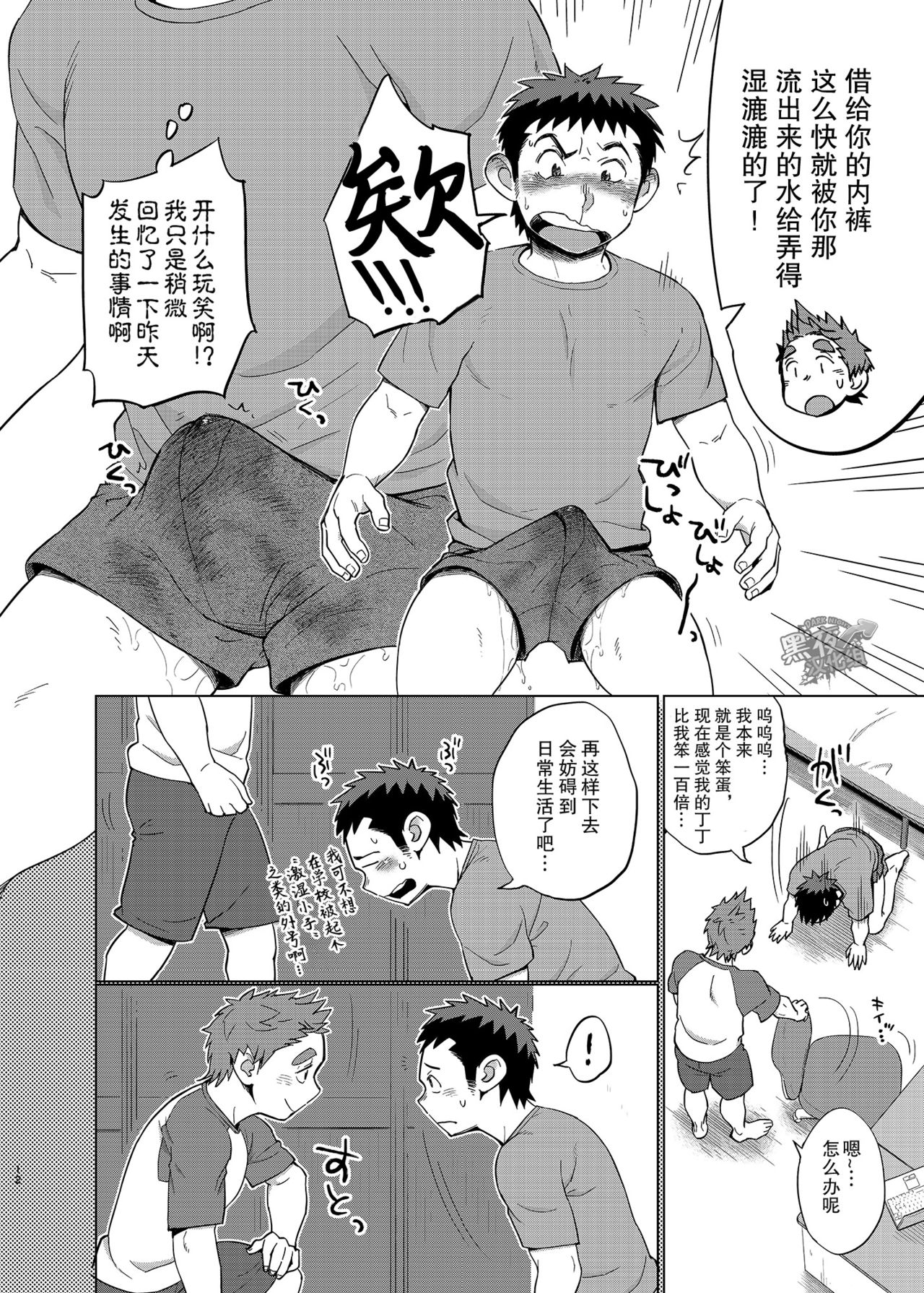 [毒電波受信亭 (昆布茶)] オオカミひつじとひつじオオカミ2 [中国翻訳] [DL版]