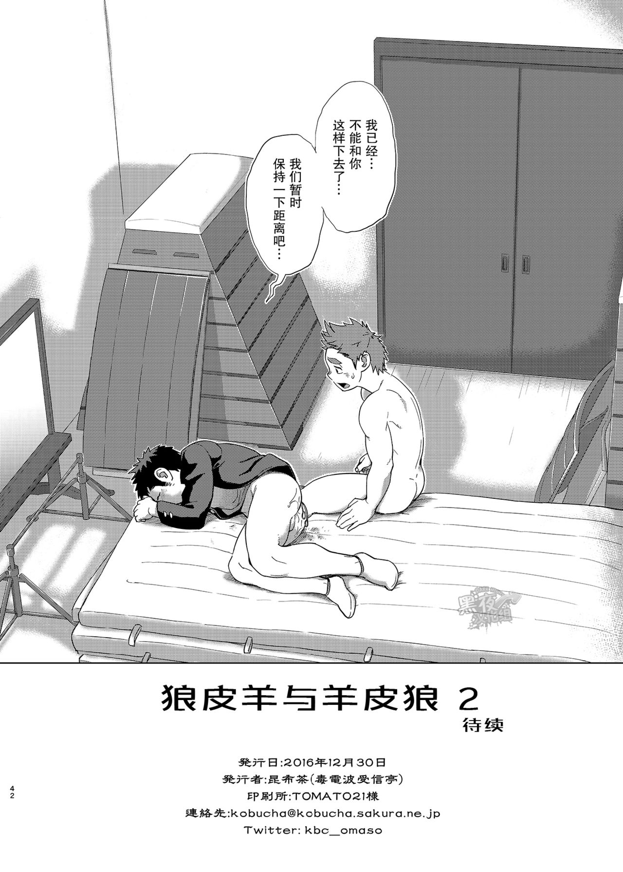 [毒電波受信亭 (昆布茶)] オオカミひつじとひつじオオカミ2 [中国翻訳] [DL版]