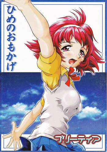 (C60) [Fetish Children (あっぷるーと)] プリーティア ひめのおもかげ (新白雪姫伝説プリーティア) [英訳]