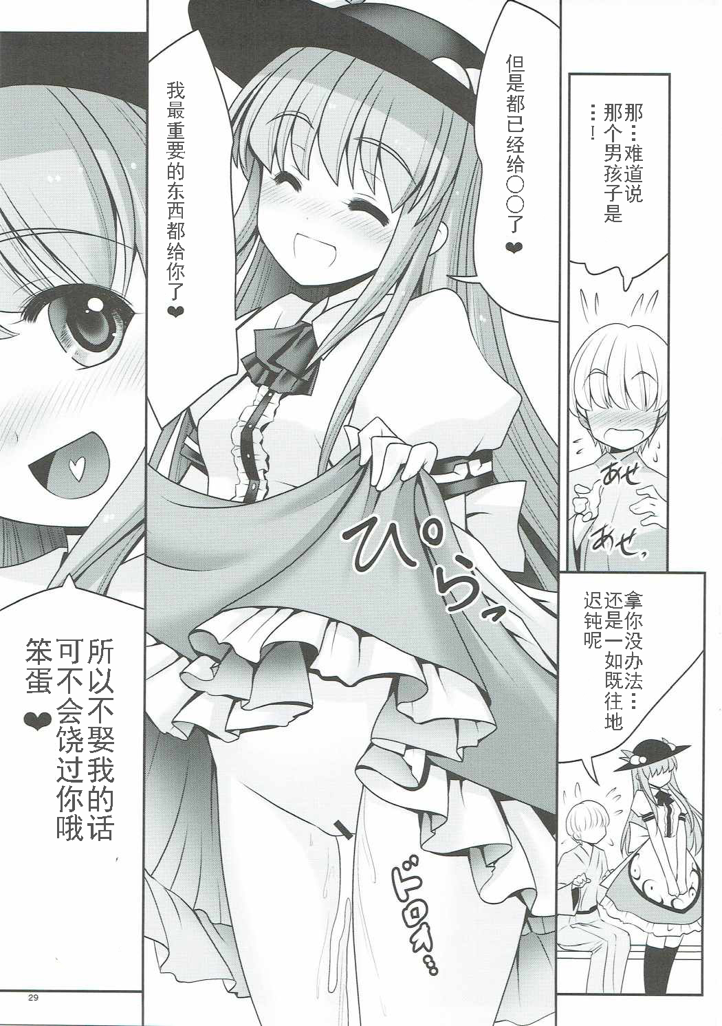 (例大祭14) [世捨人な漫画描き (ともきとものり)] 恋人のふりして中に出して... (東方Project) [中国翻訳]