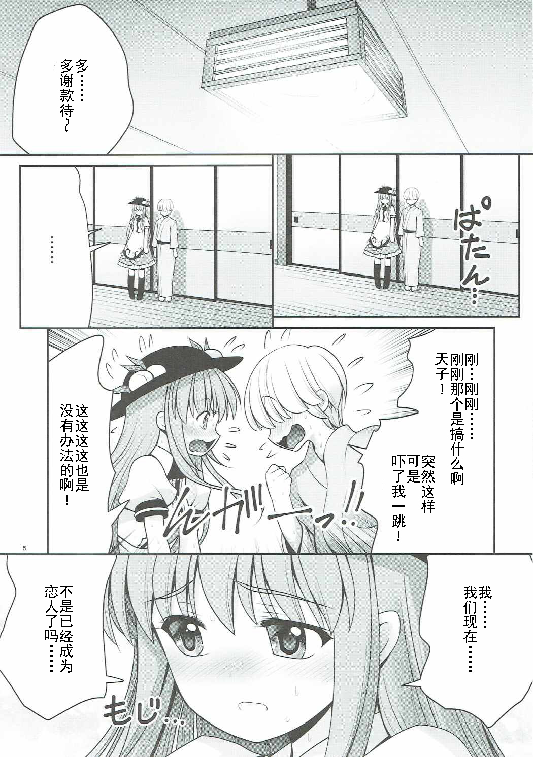 (例大祭14) [世捨人な漫画描き (ともきとものり)] 恋人のふりして中に出して... (東方Project) [中国翻訳]